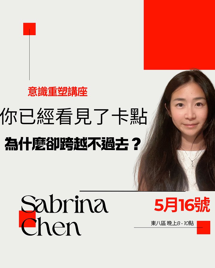 5月16日顯化講座｜你已經看見了卡點，為什麼卻跨越不過去？ product image (1)