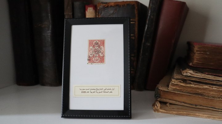 ختم "المملكة السورية" على طابع مالي عثماني product image (2)