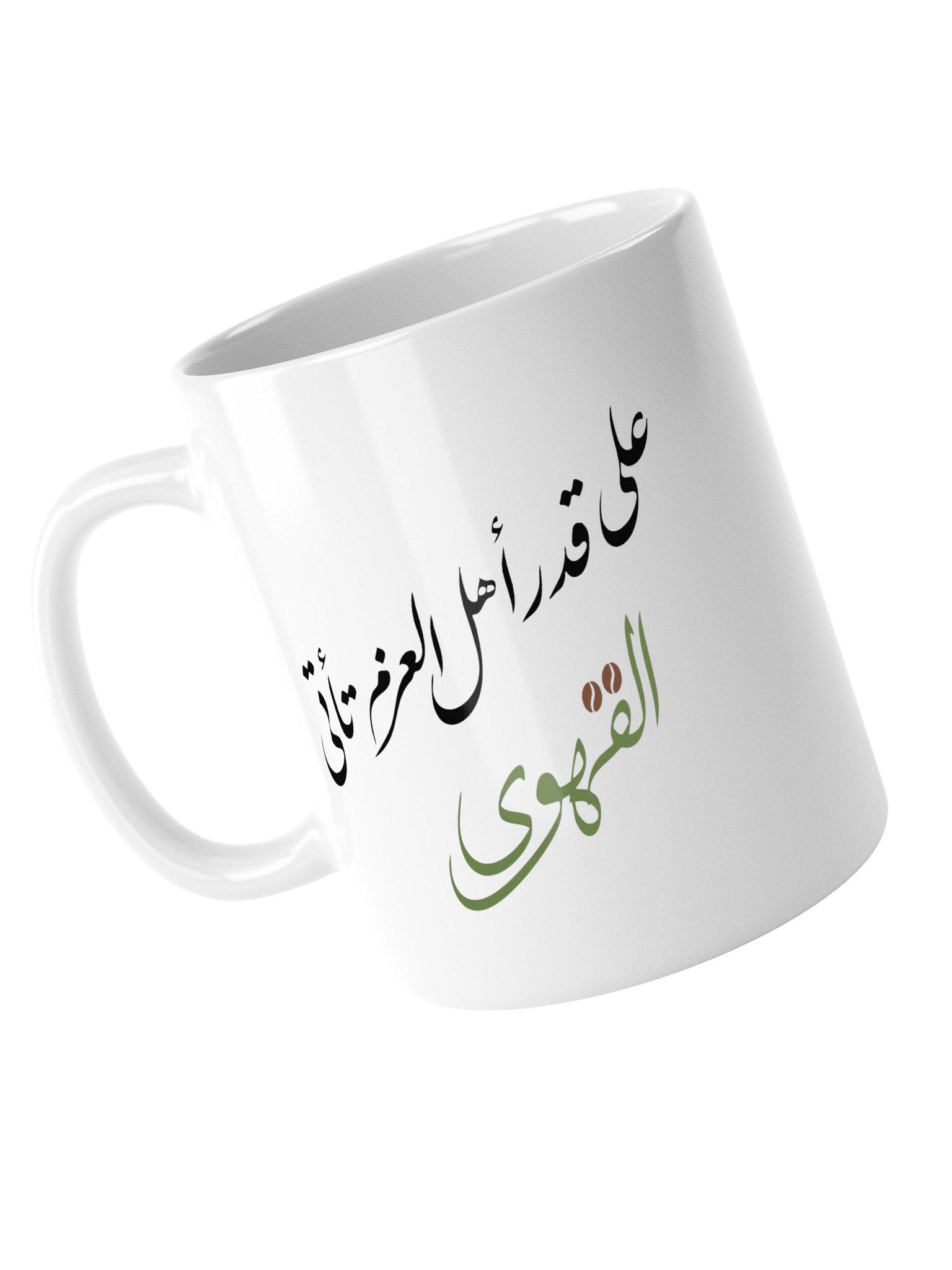 على قدر اهل العزم Coffee Mug product image (5)