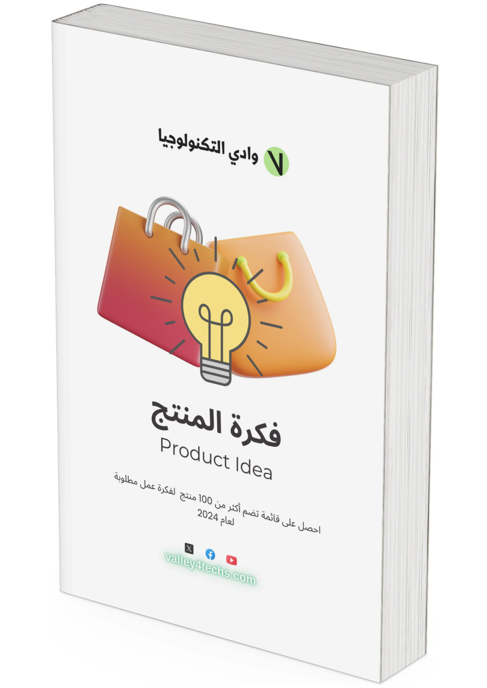 قائمة الأفكار التجارية product image (1)