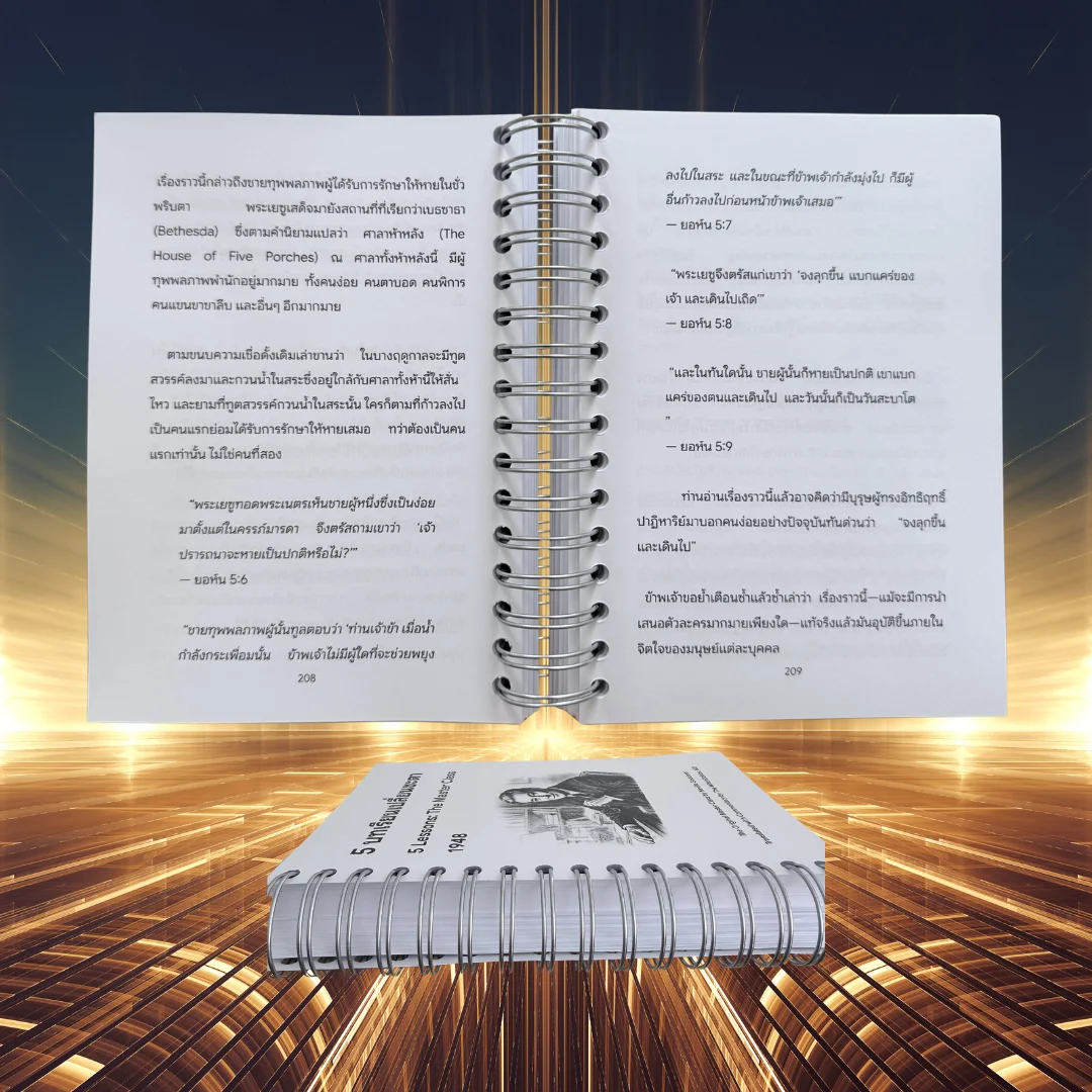 ชุดหนังสือ 5 บทเรียนเปลี่ยนชะตา (Book + EPUB + Worksheet) - UK Version product image (4)