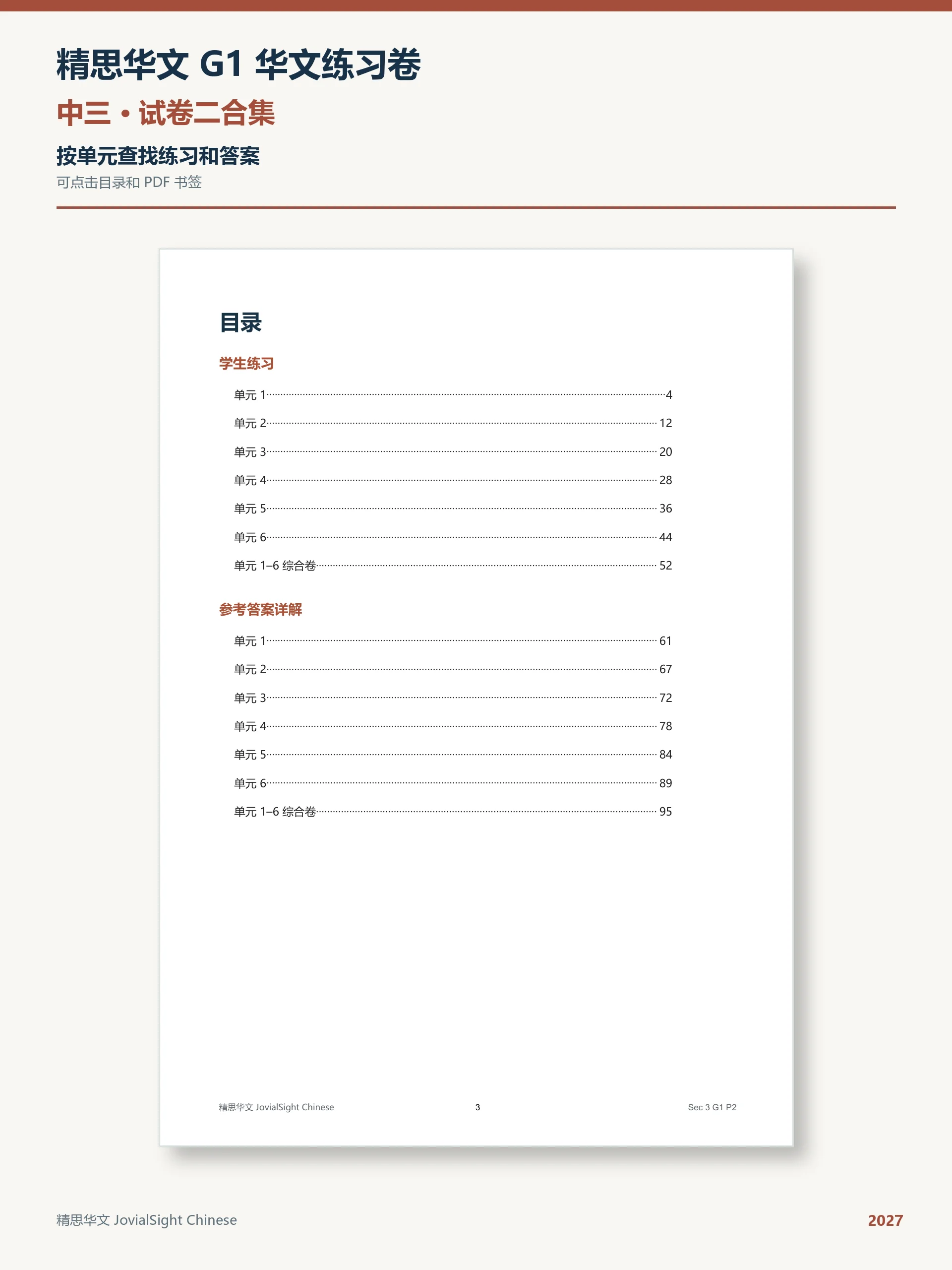 中三 G1 华文试卷二练习合集｜Secondary 3 G1 Chinese Paper 2 Practice product image (2)
