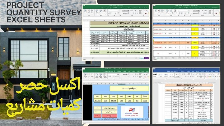 أفضل 10 نماذج اكسل لحساب كميات الخرسانة والحديد والتشطيبات للمشاريع product image (1)