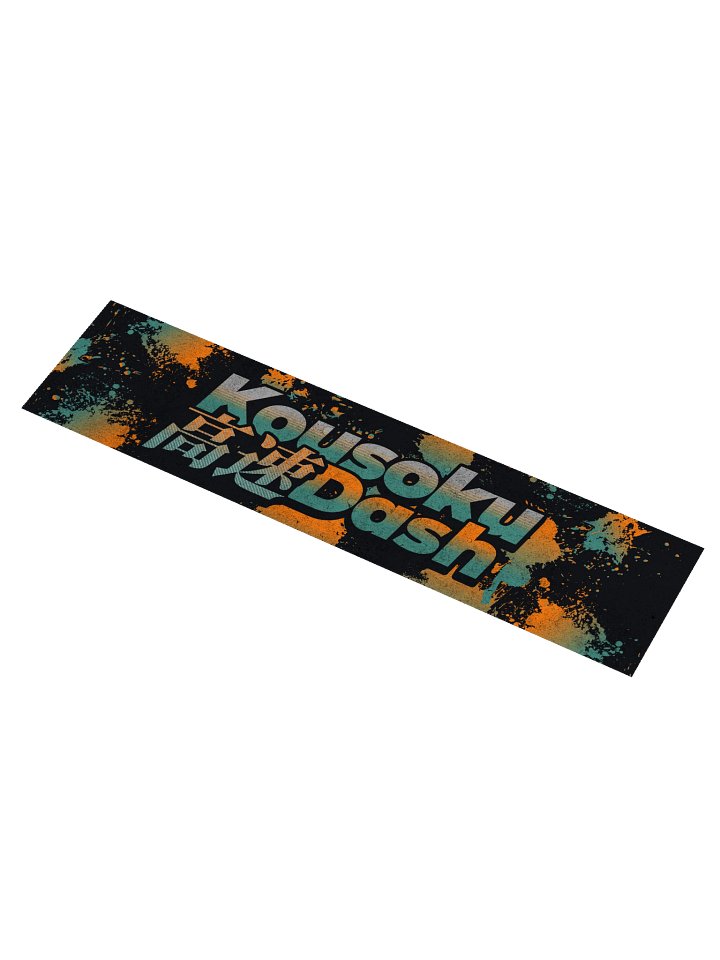 Kousoku Dash Sticker product image (1)