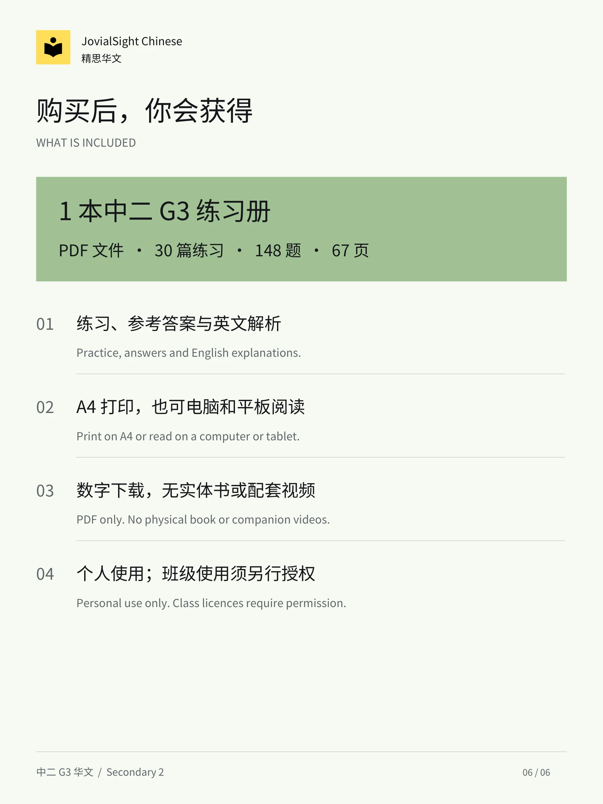 中二华文词语替换练习册｜Secondary 2 Chinese Vocabulary Replacement Practice product image (6)