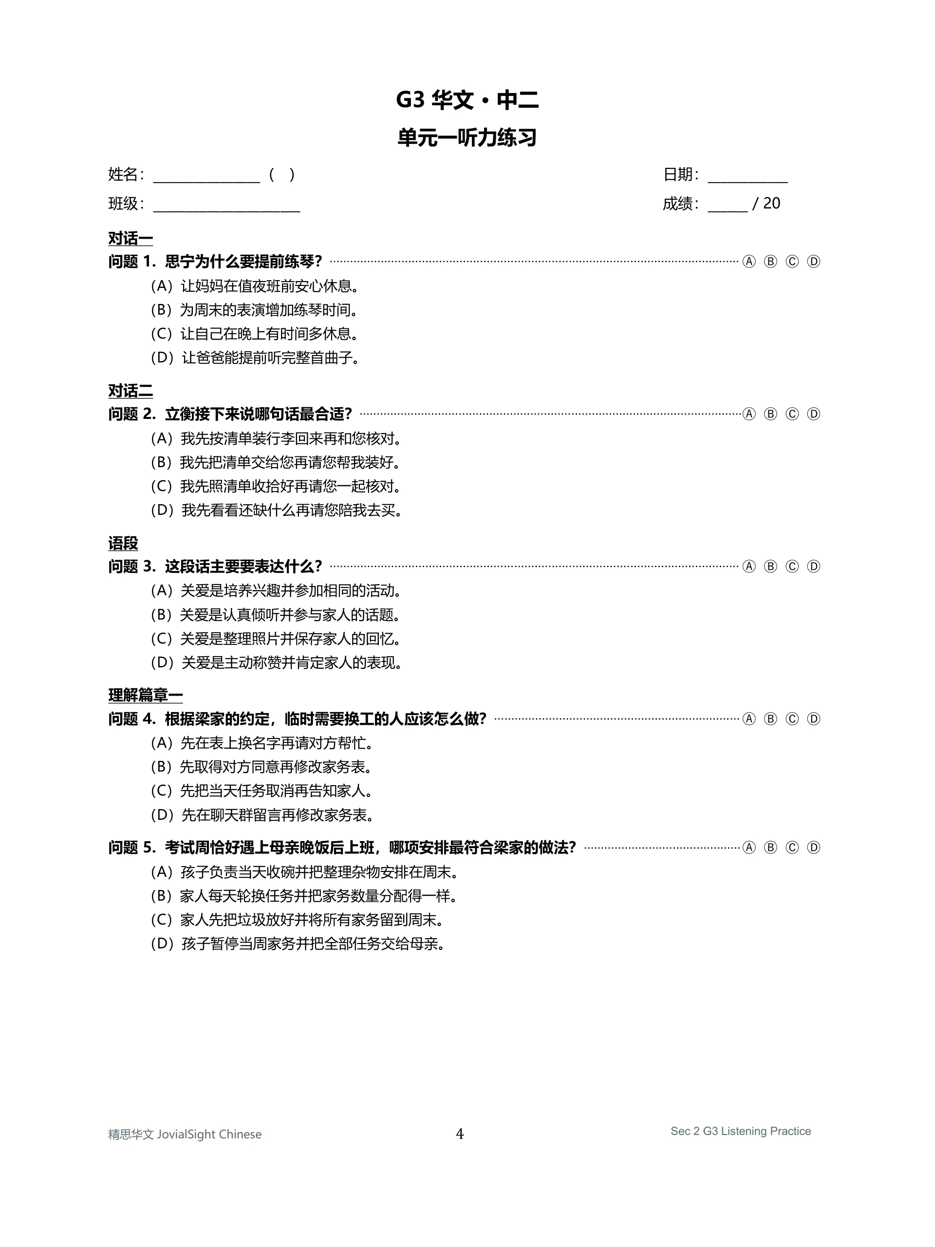 中二 G3 华文听力练习｜Secondary 2 G3 Chinese Listening Practice product image (4)
