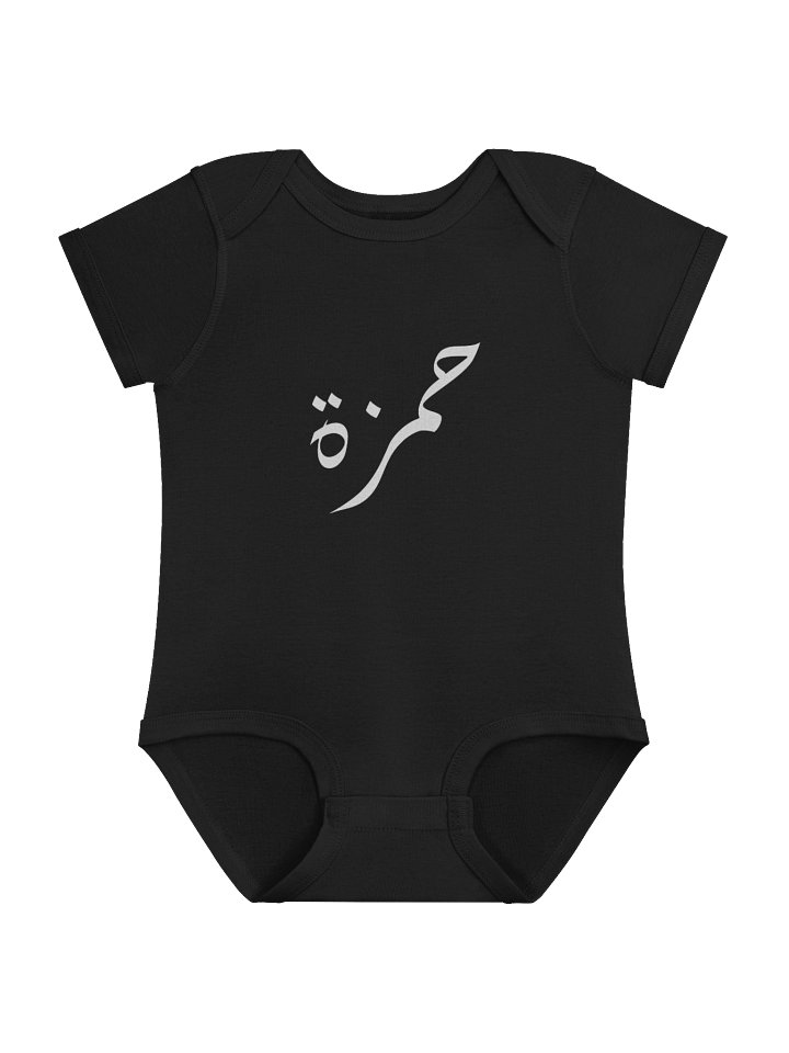 Muslim baby onsie Arabic name Hamza gift product image (1)