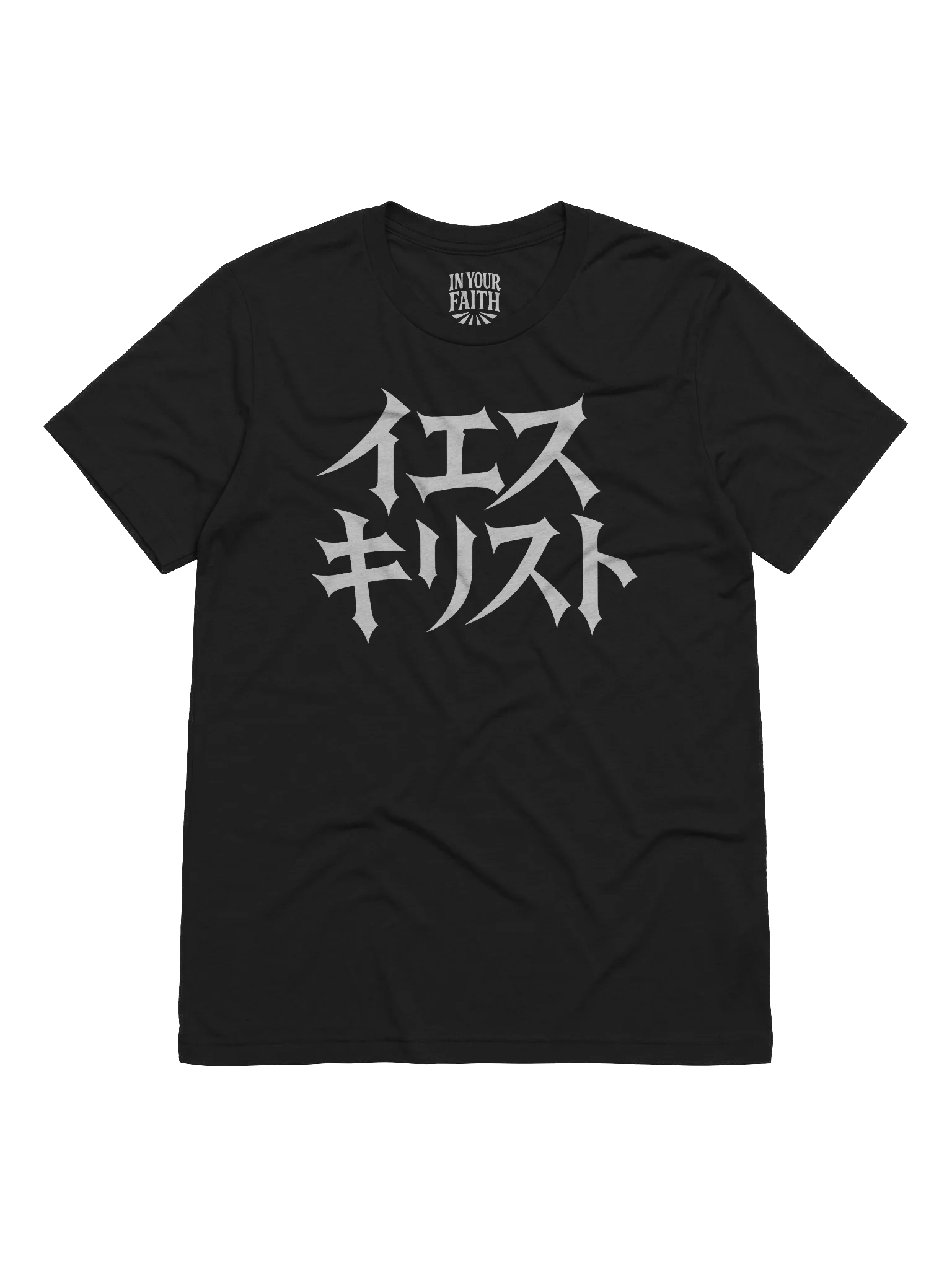 Jesus in Japanese T-Shirt product image (1)