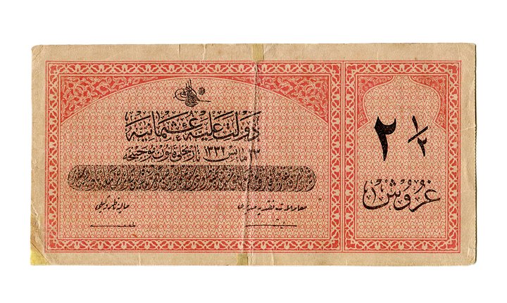 نصف قرش عثماني اول اصدار في تاريخ الدولة العثمانية product image (1)