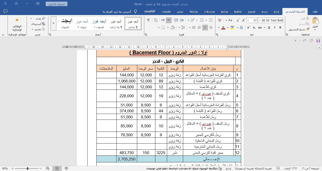 أفضل 10 نماذج اكسل لحساب كميات الخرسانة والحديد والتشطيبات للمشاريع product image (5)