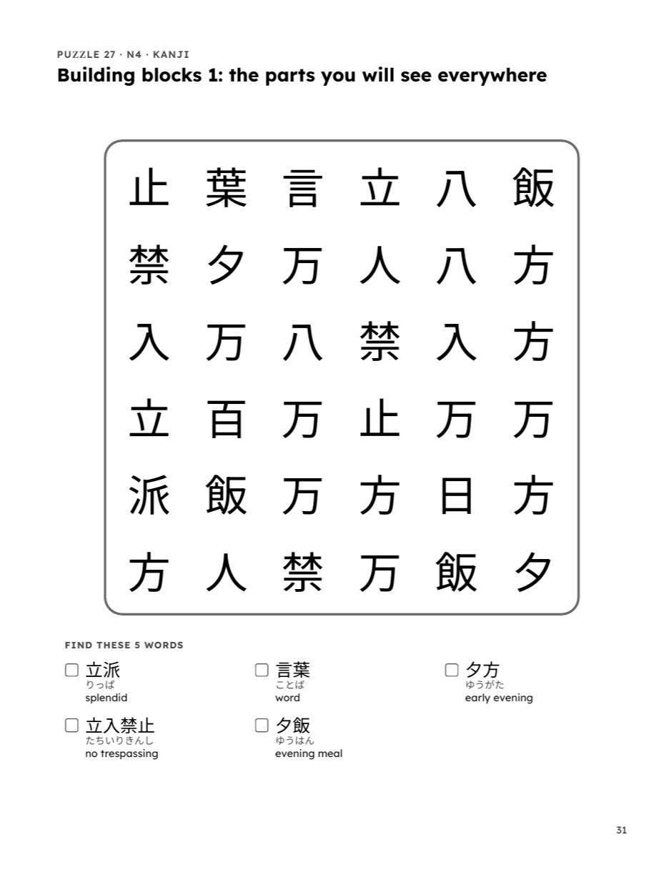 Learn Kanji: Word Search Puzzle Book, JLPT N5 and N4 (zombie.cat) product image (4)