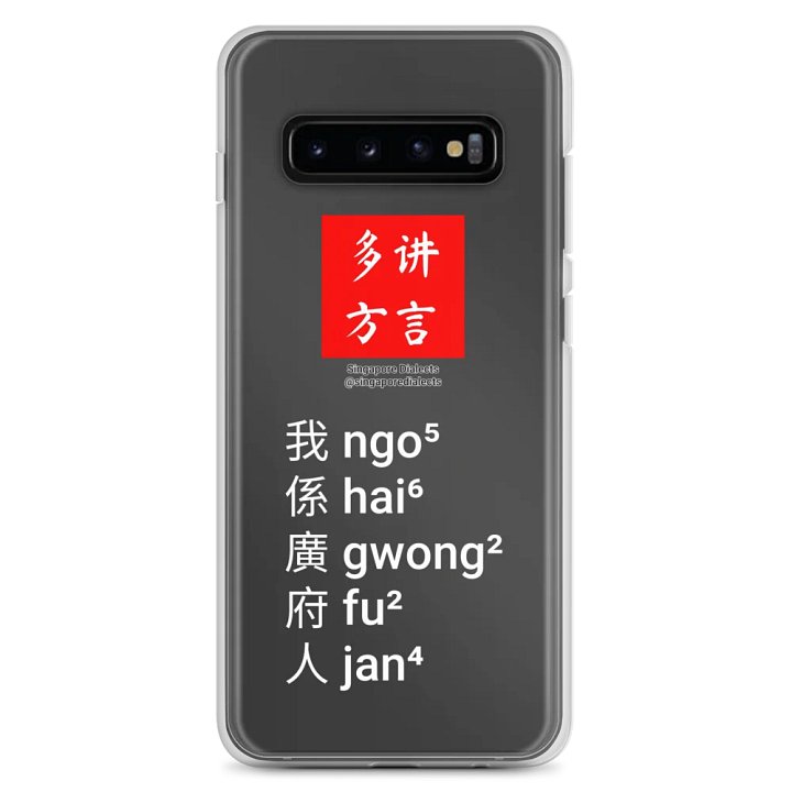 "I'm Cantonese" Clear Samsung® Case product image (1)