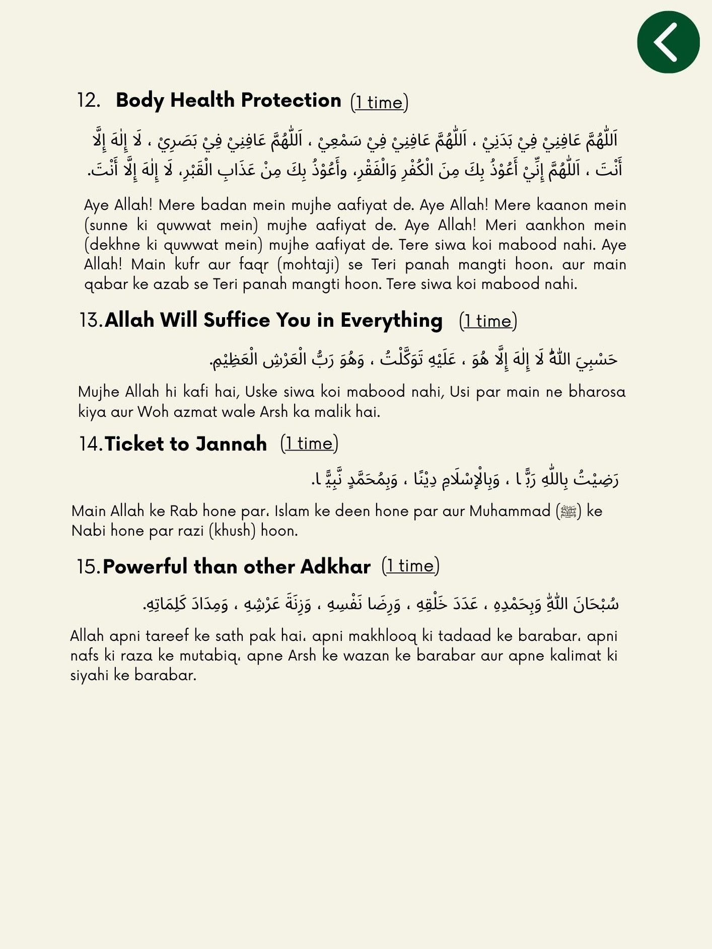 Free Morning & Evening Adhkar (UrduHindi) product image (7)