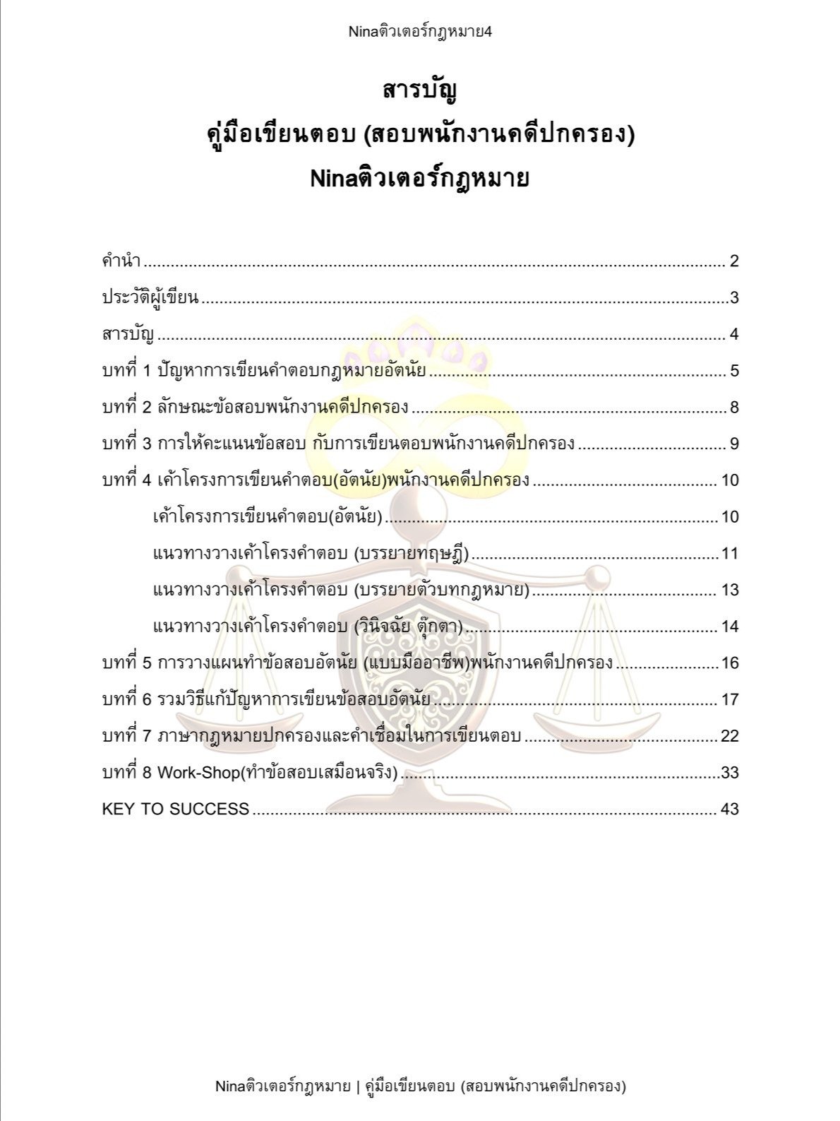 คู่มือเขียนตอบ (สอบพนักงานคดีปกครอง) product image (4)