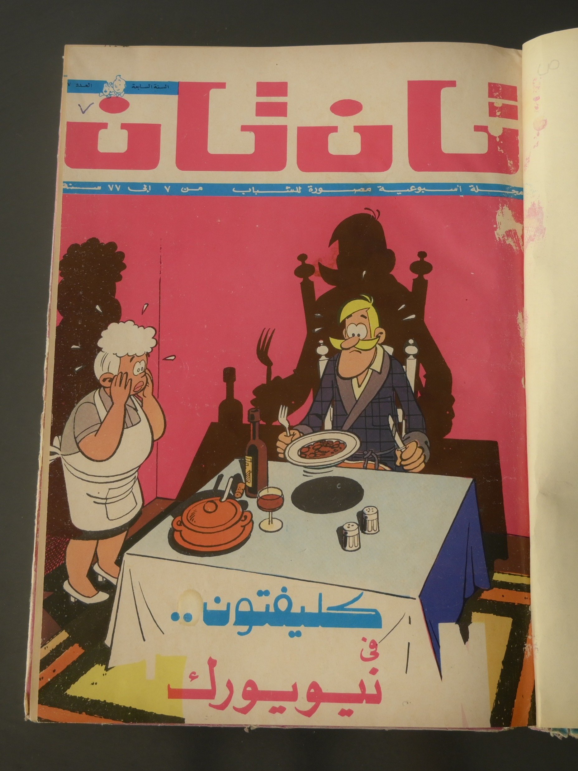 مجلد من مجلدات "تان تان" اصدار 1971 - 1981 product image (2)