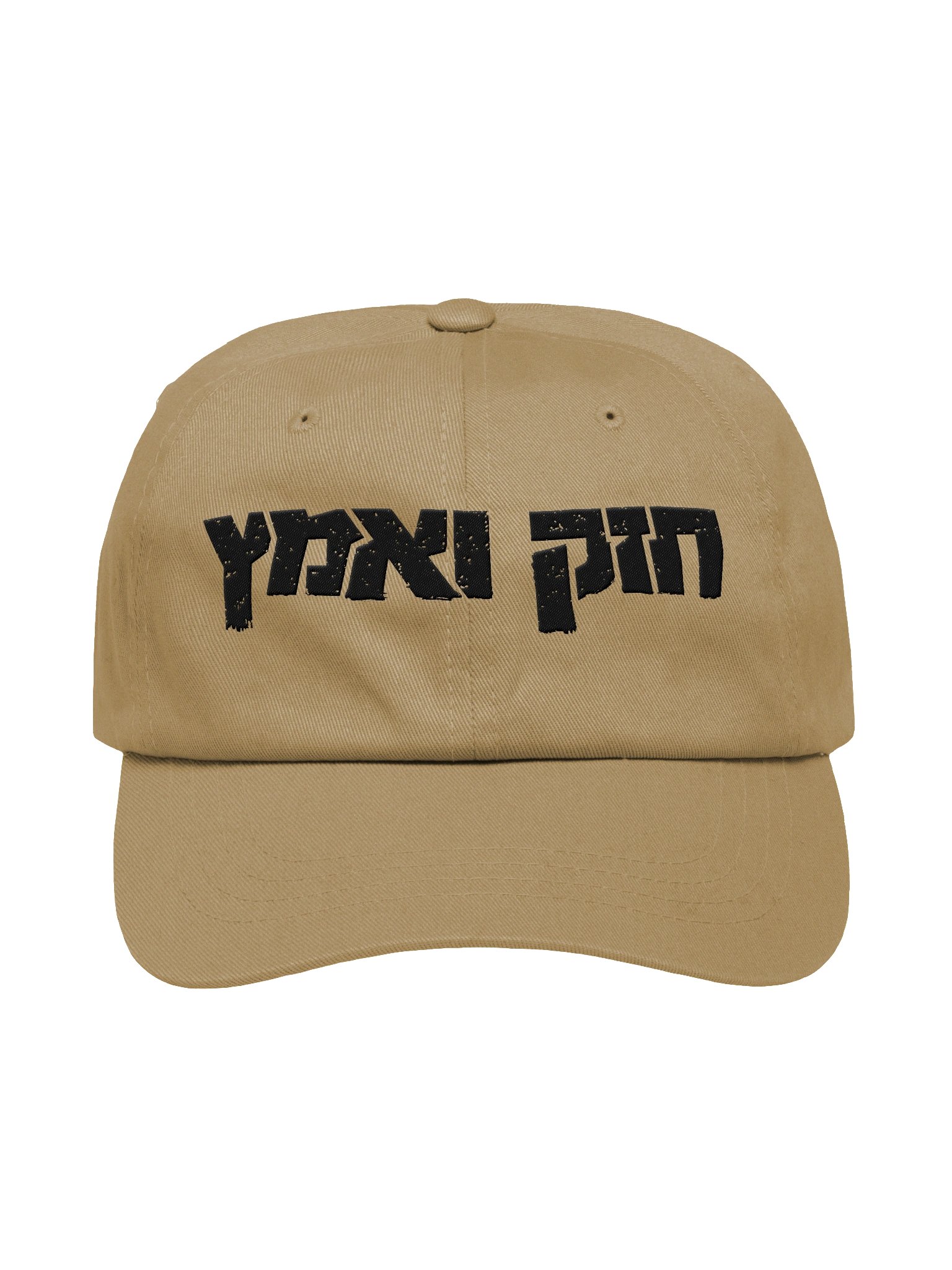 Chazak V'ematz Cap product image (1)
