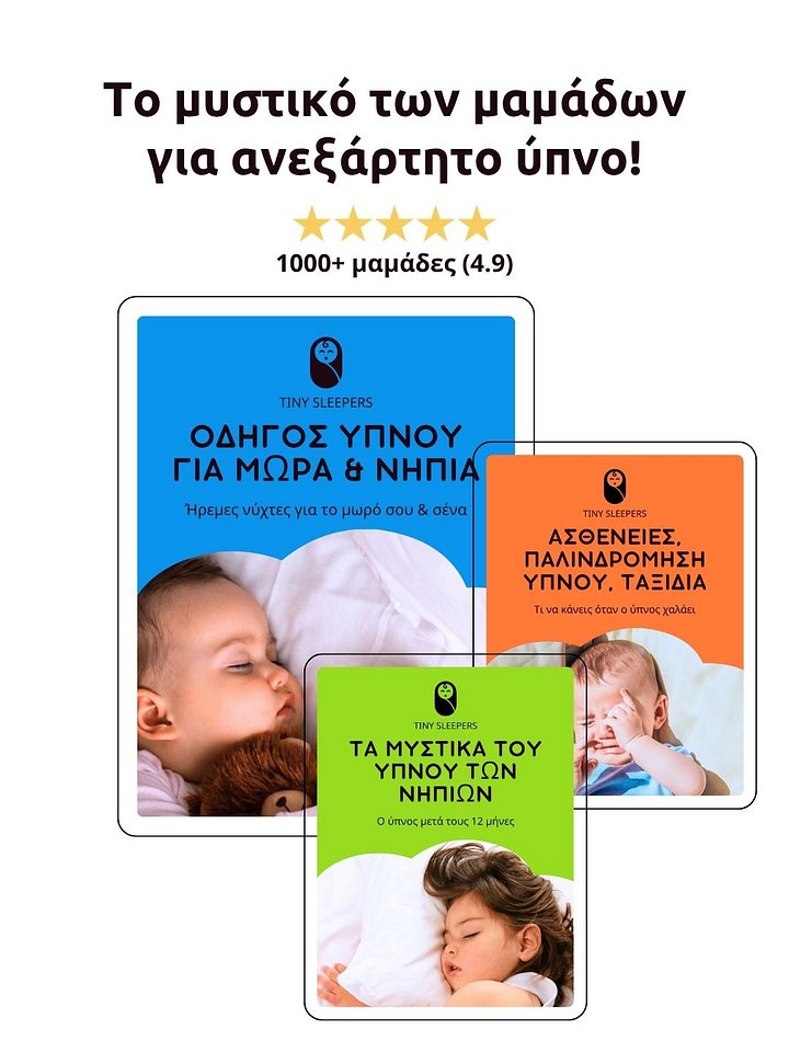 Οδηγός Ύπνου για Μωρά και Νήπια- Tiny Sleepers product image (1)