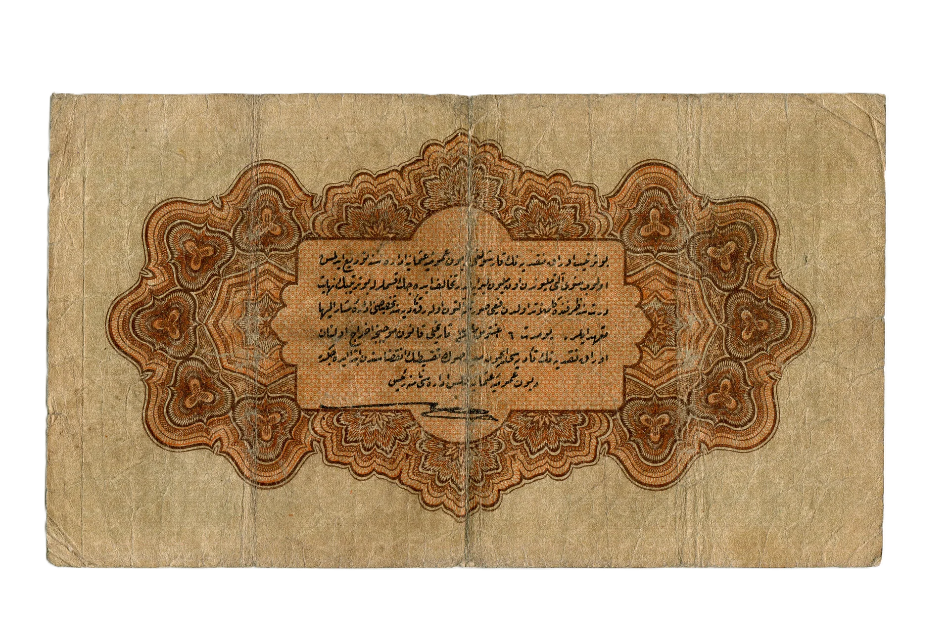 اول اصدار من فئة 1 ليرة عثمانية عام 1916 product image (2)