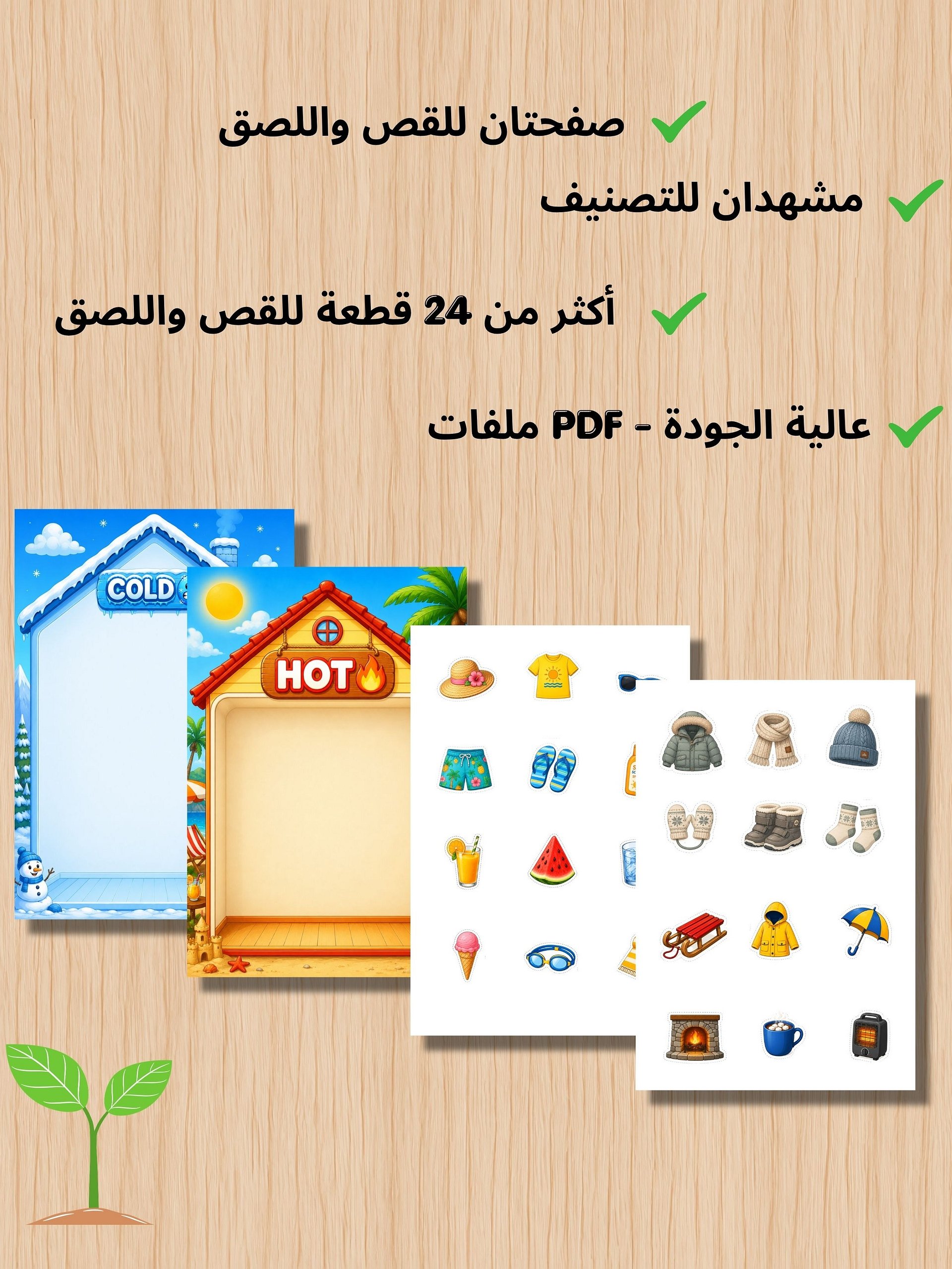 Help Your Child Learn Hot vs. Cold Through Play with Preschool Activity Sheets product image (2)