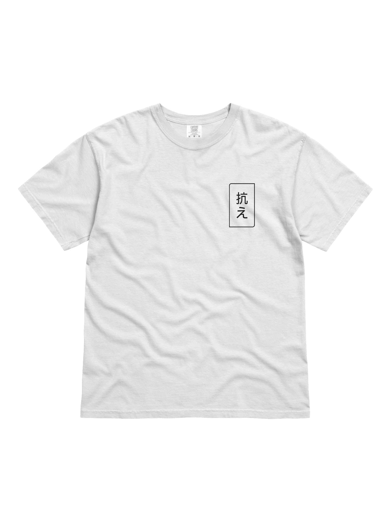 抗え FIGHT [White Tee] product image (2)