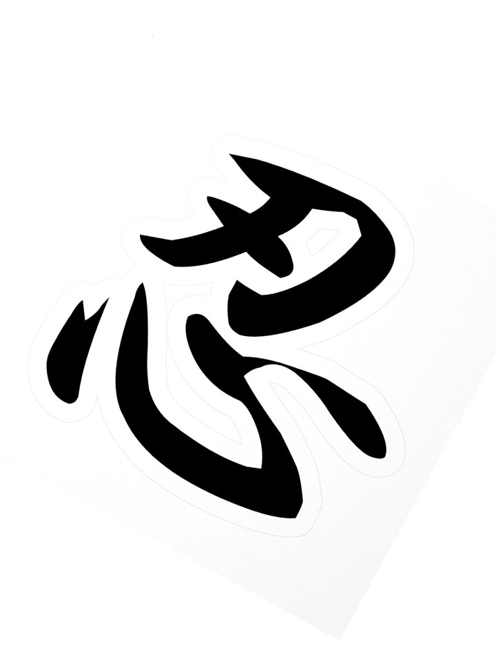 Endurance Kanji - Sticker product image (2)