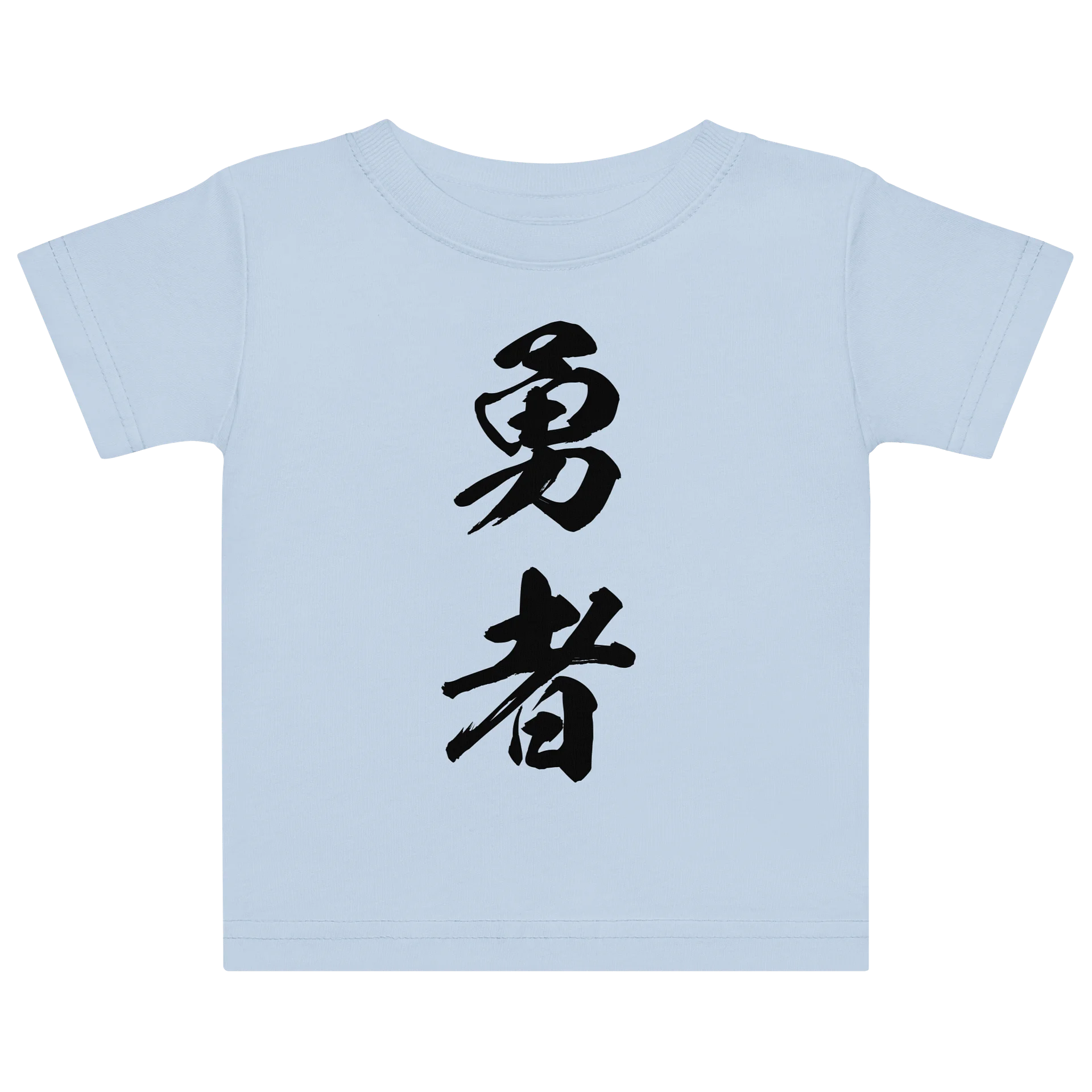 勇者 product image (2)