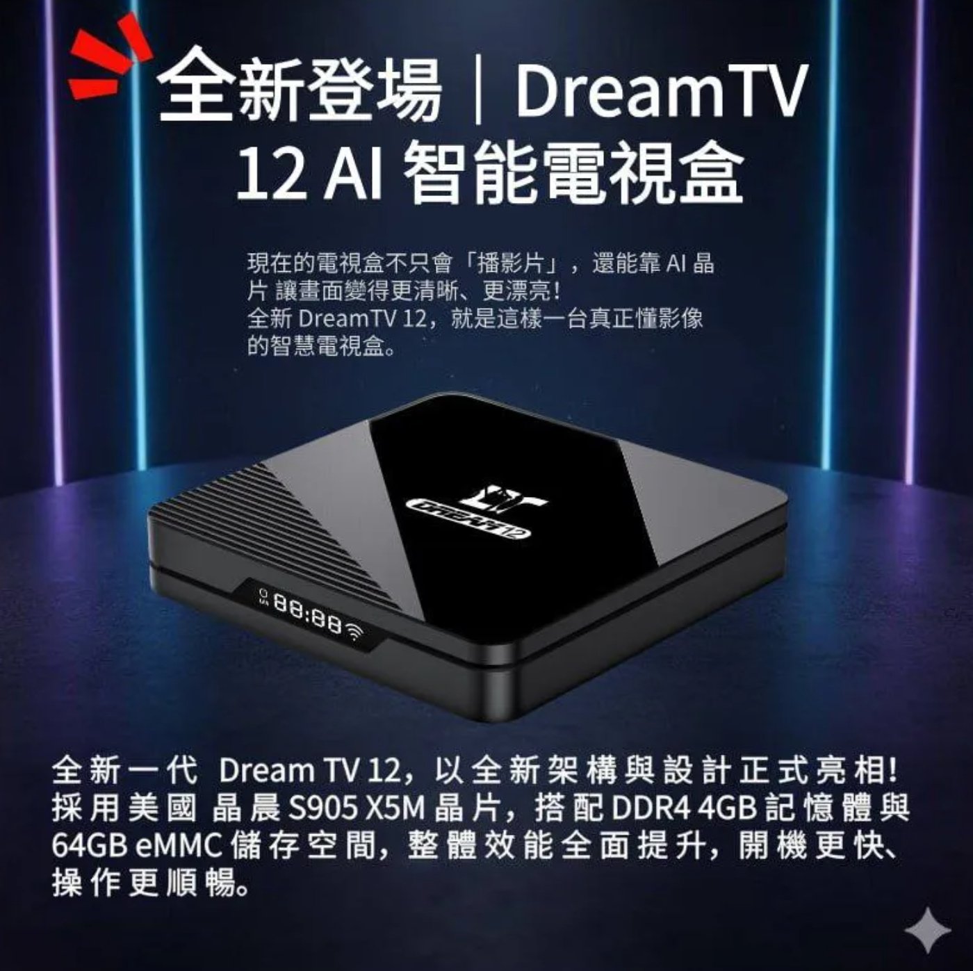 夢想盒子12 product image (4)