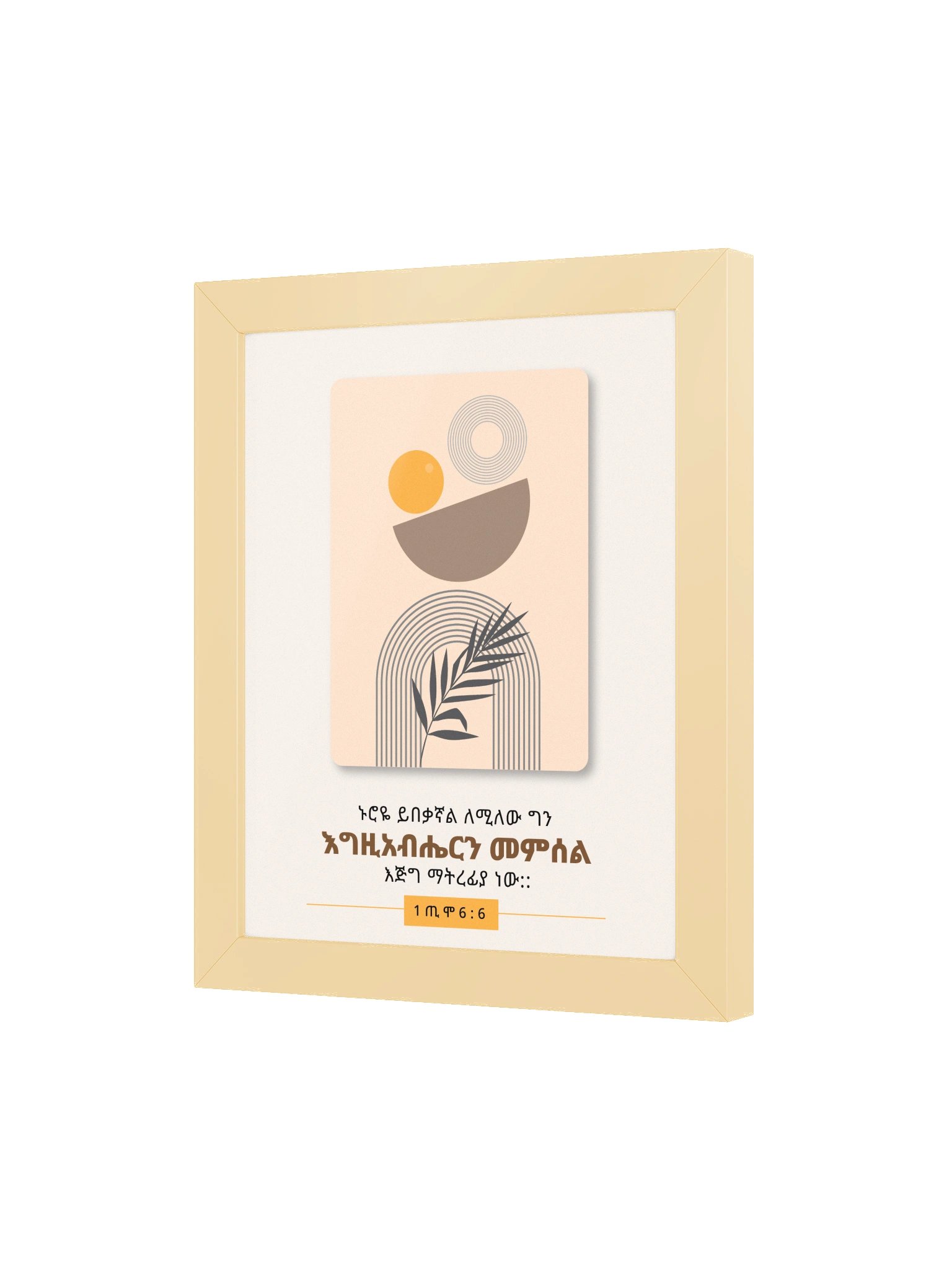 contentment Framed Poster • ኑሮዬ ይበቃኛል product image (3)