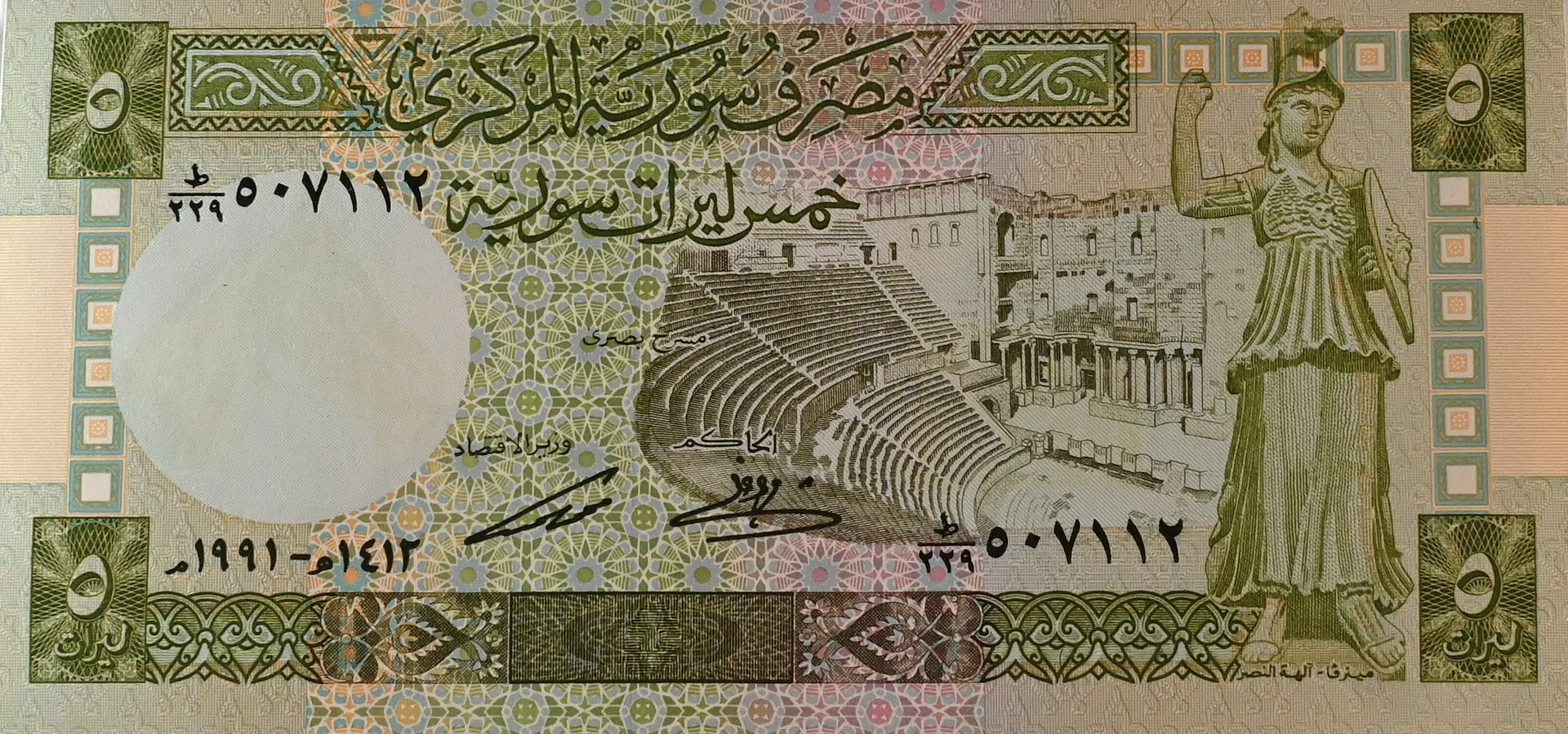 سلسلة العملات النادرة : اصل الـ 5 ليرات الورقية المعروفة 1958 product image (4)