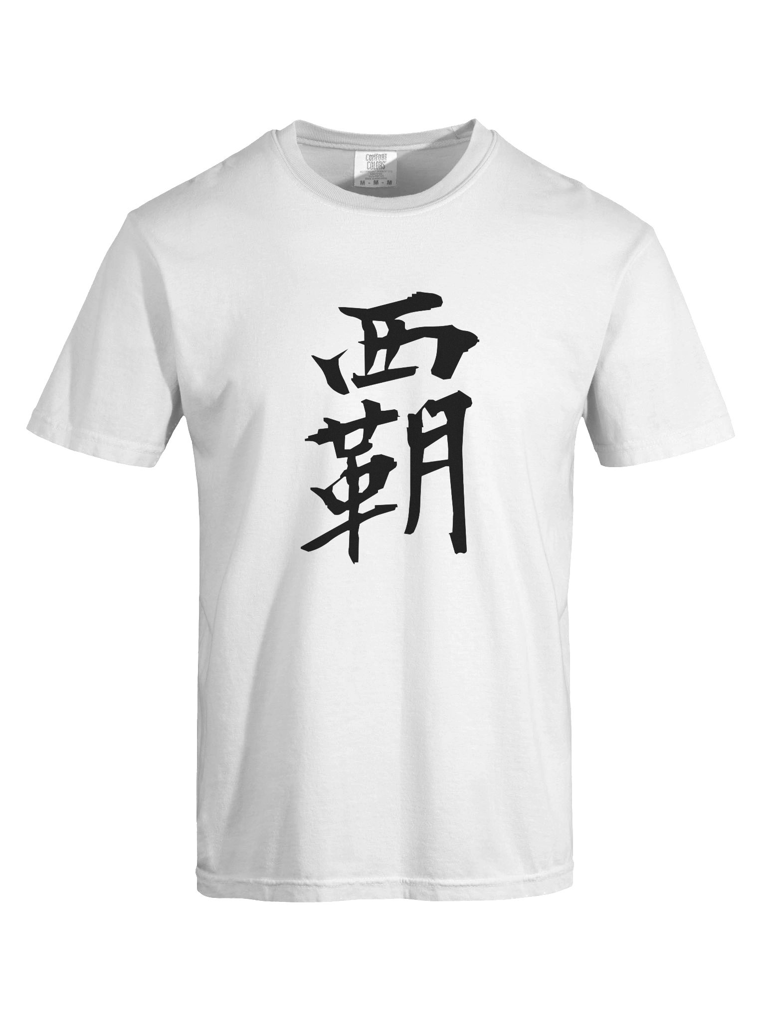 Your Soul Kanji T-shirt - Ha product image (7)