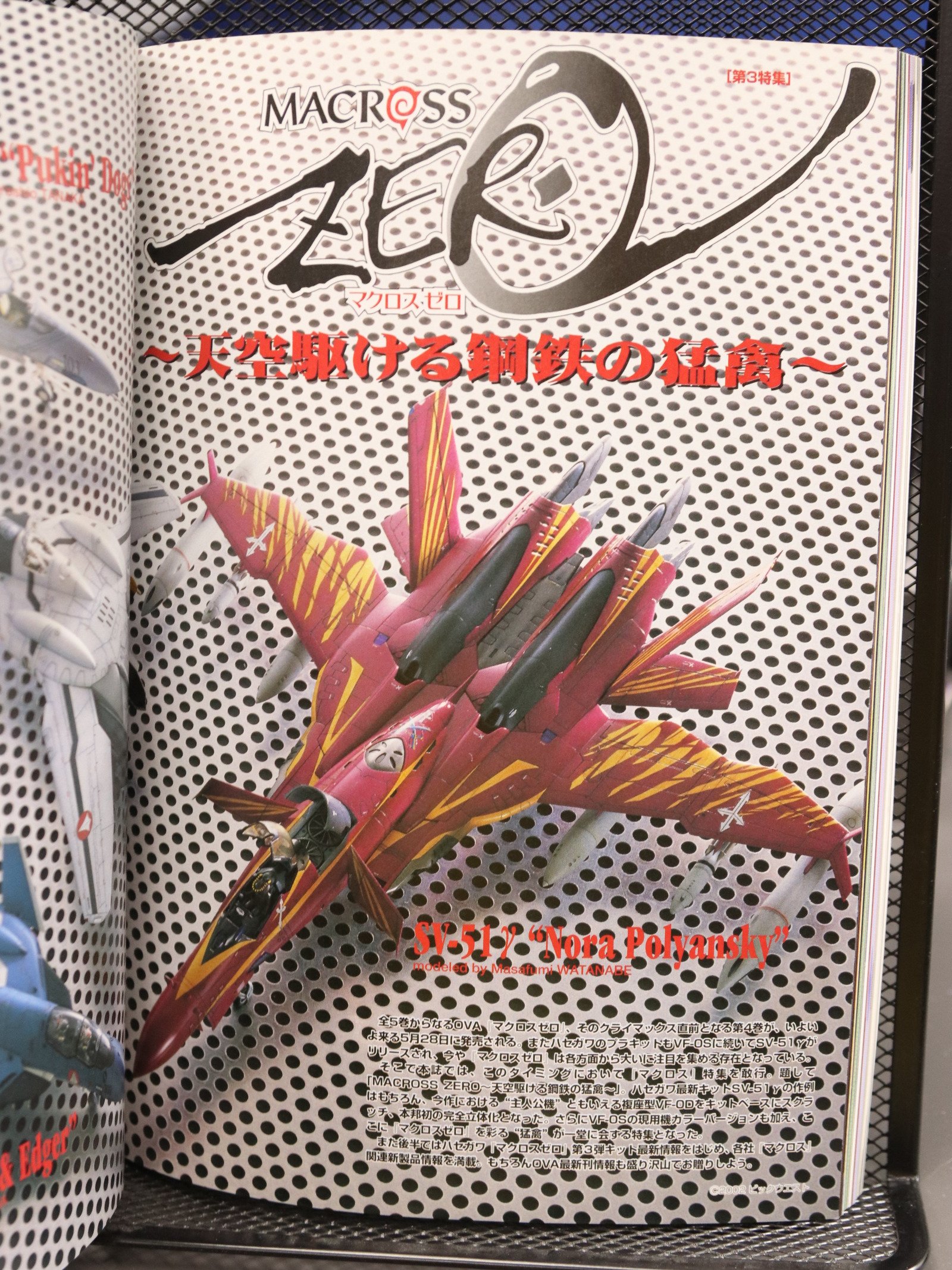 Hobby Japan 420 Jun 2004 product image (8)