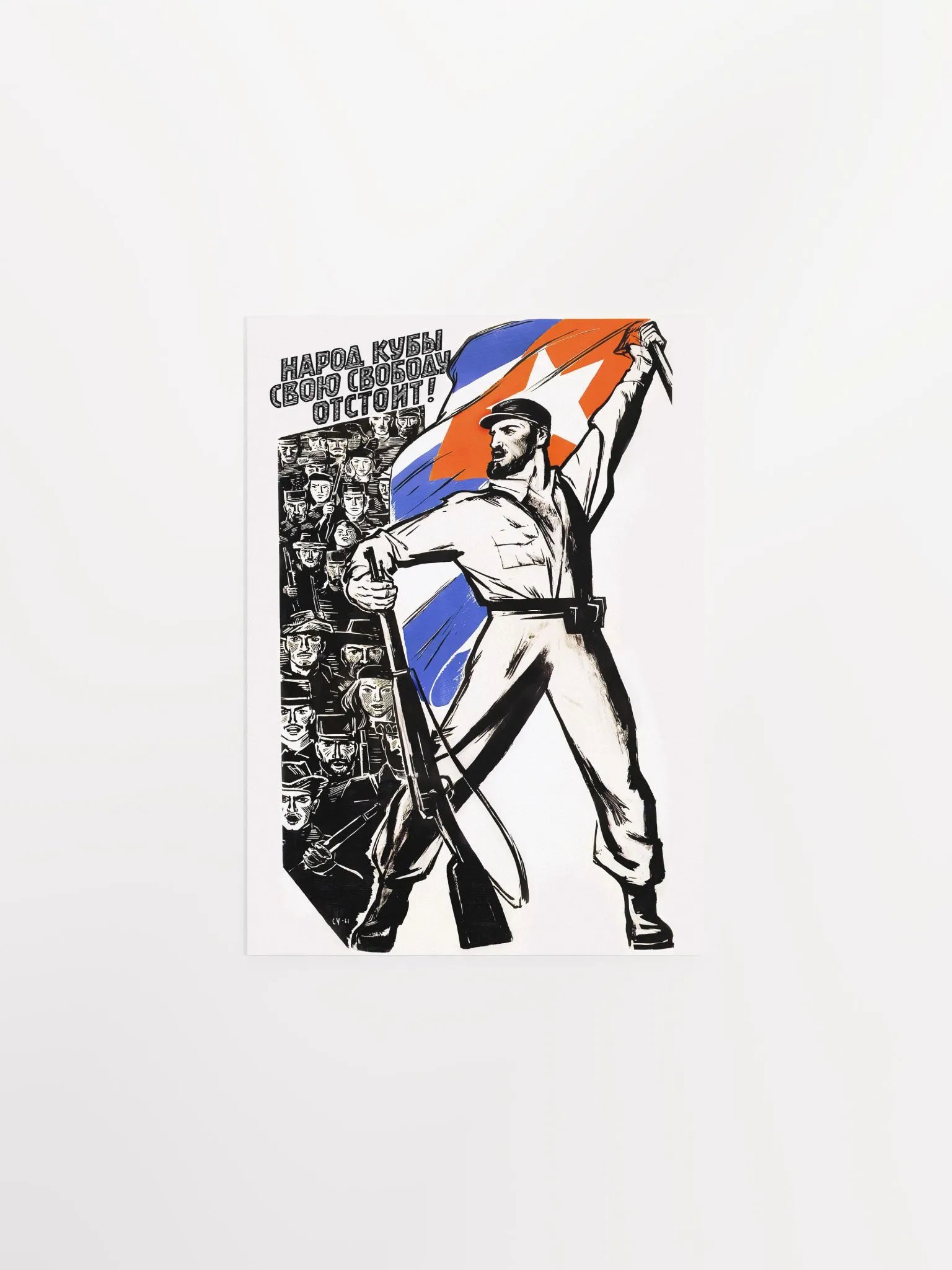 The people of Cuba will defend their freedom!, USSR 1961 — Soviet retro propaganda poster, Soviet poster product image (6)