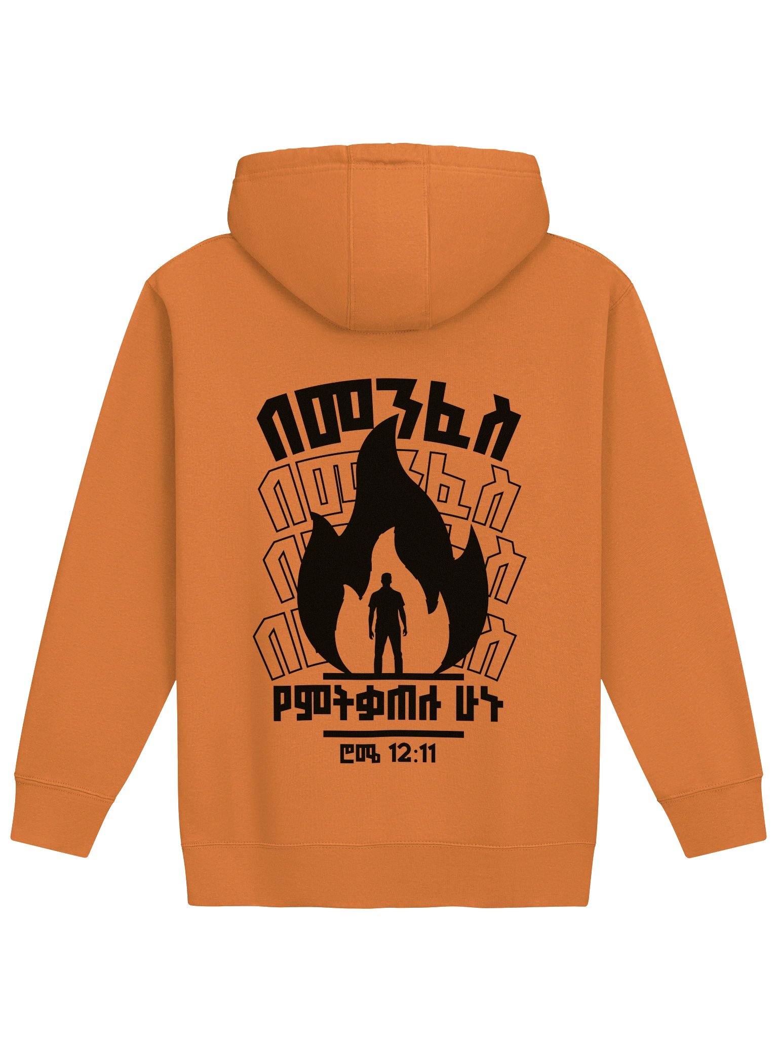 በመንፈስ ምትቃጠሉ | Burn in the spirit product image (2)