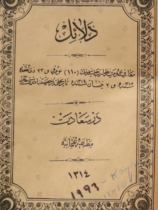 نسخة قديمة من كتاب دلائل الخيرات 1888 product image (1)