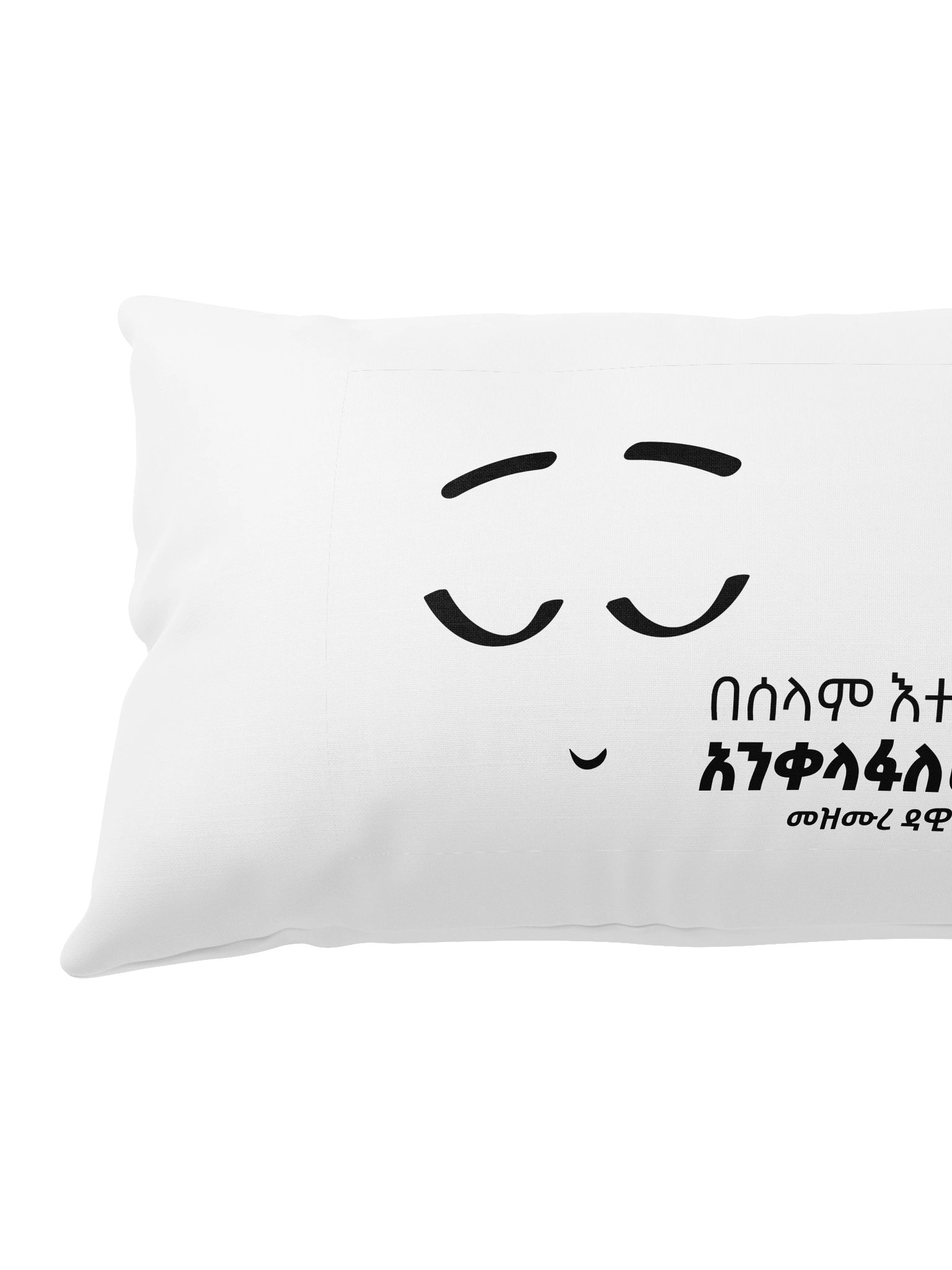 lay me down in peace Pillow • በሰላም እተኛለሁ product image (3)