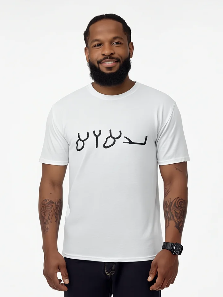 Knowledge Tee | YAHUAH product image (1)