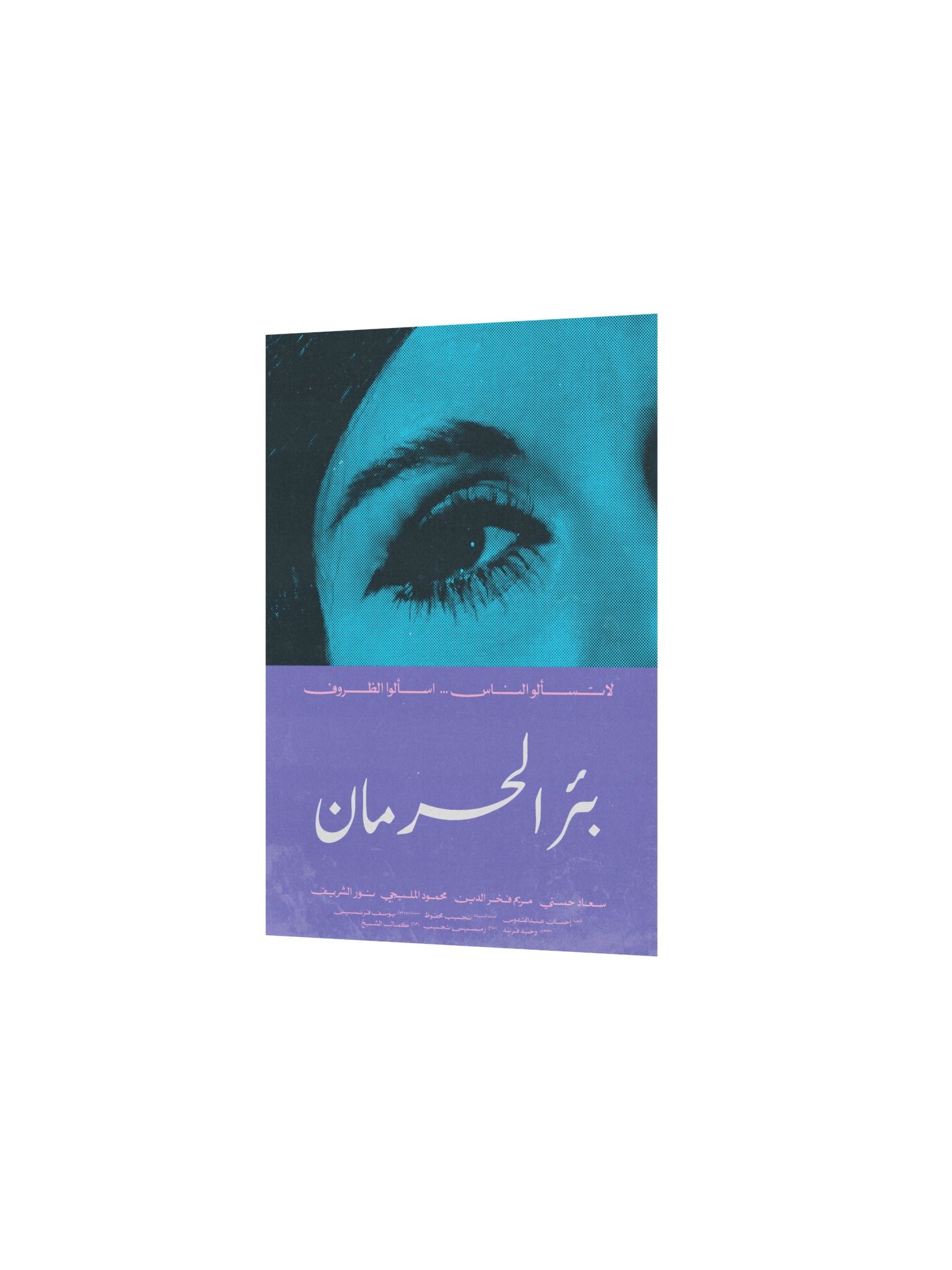 Beer El Herman بئر الحرمان (C) product image (4)