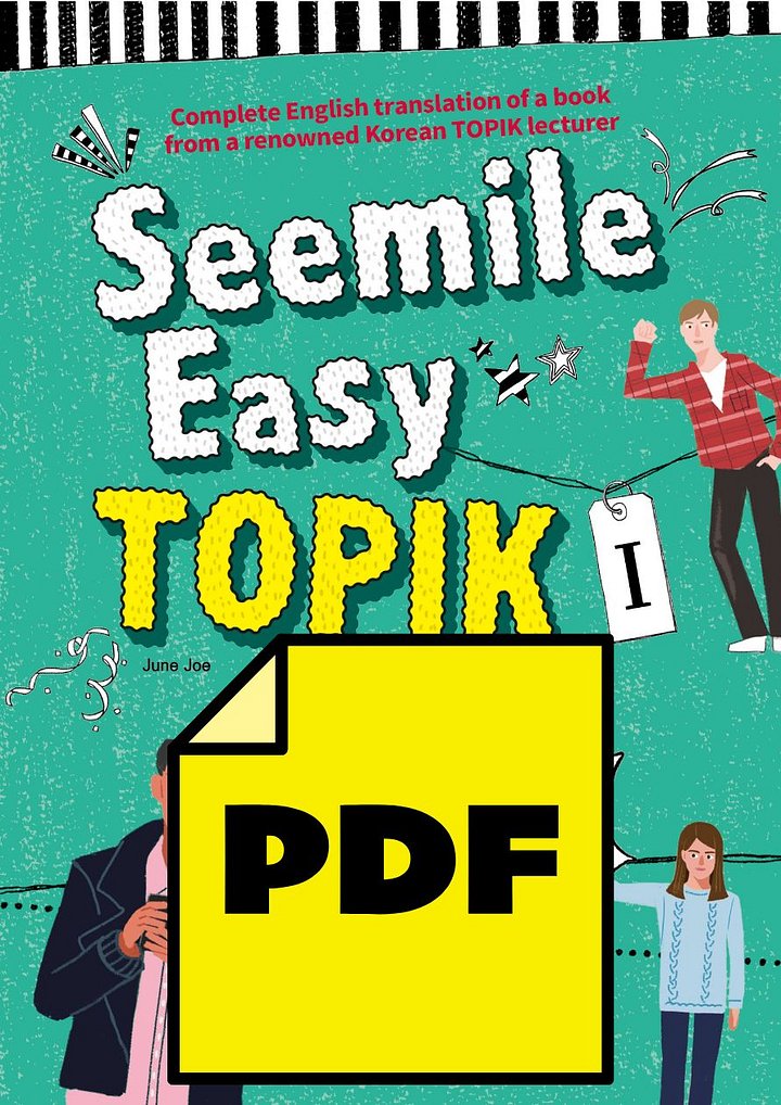 seemile TOPIK PDF Book product image (1)