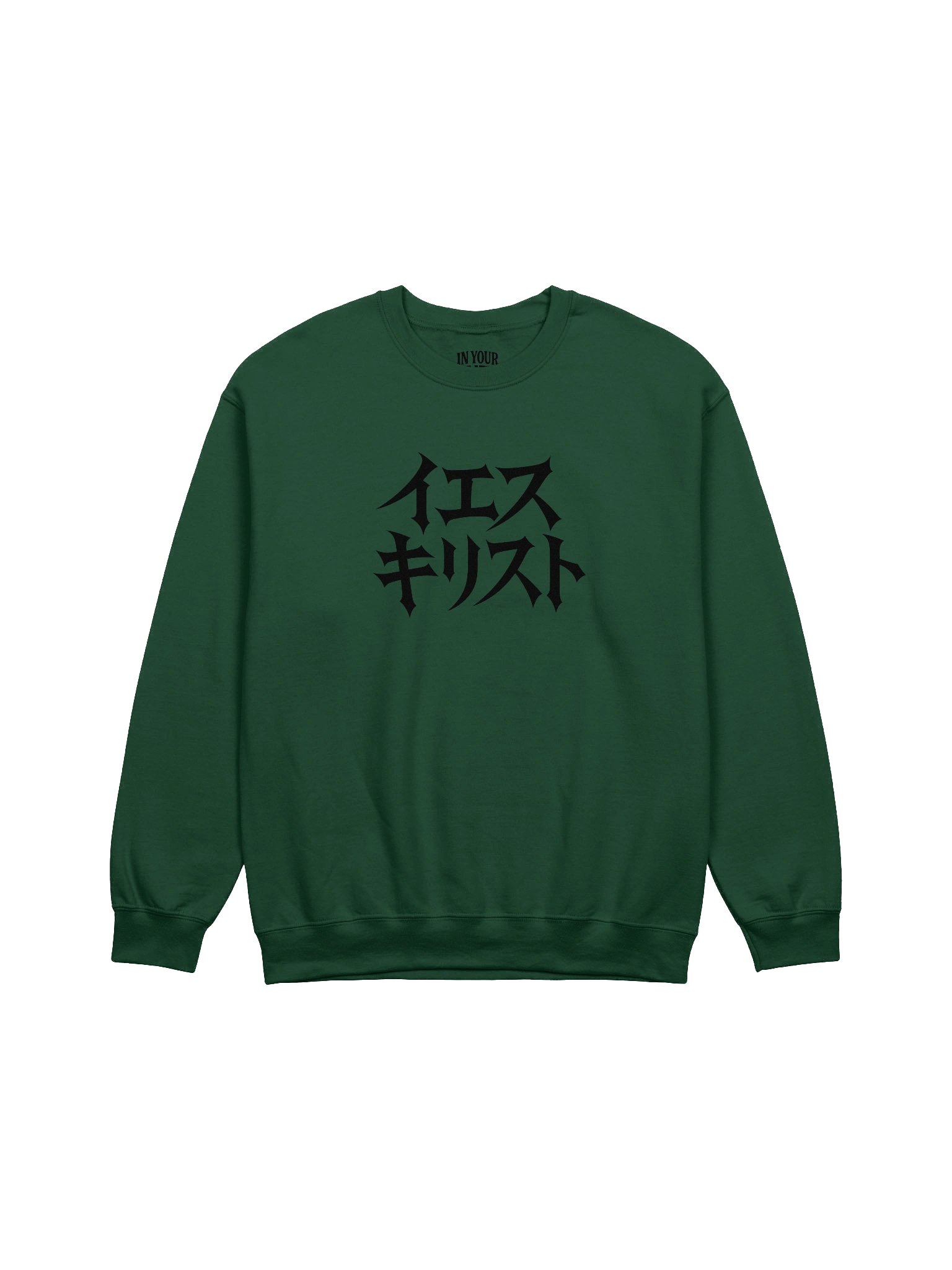 Jesus in Japanese Sweatshirt product image (1)