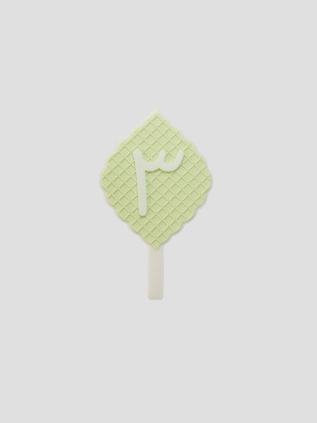 (زينة الكعك (الحجم الصغير product image (2)