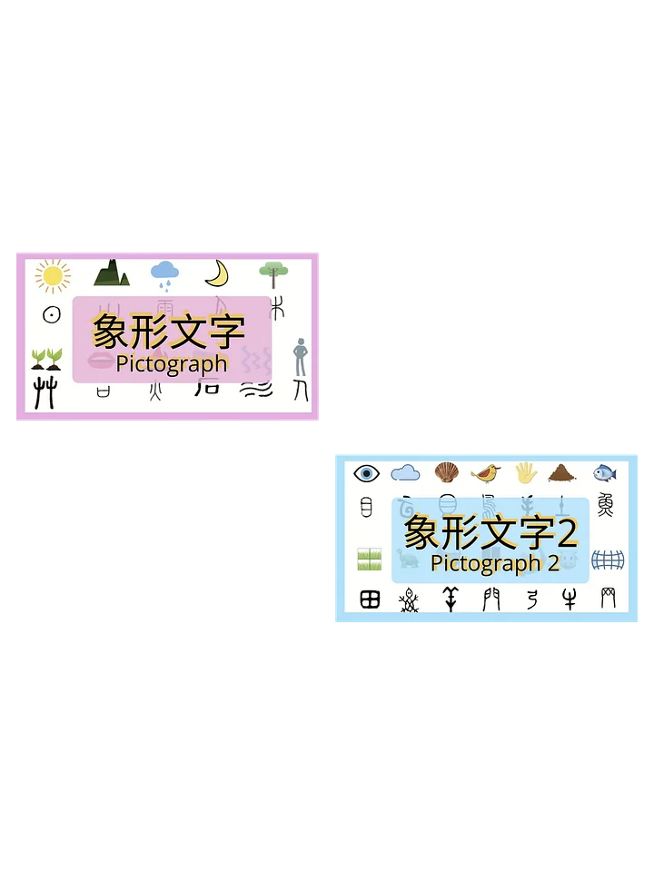 🌞Pictograph practice 1-2 象形文字 1-2 product image (1)