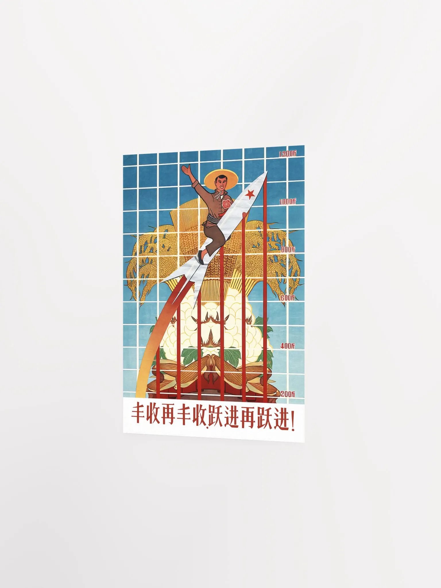 Bumper harvest..., China 1958 — Chinese space retro poster propaganda, propaganda poster, soviet art, soviet space product image (7)