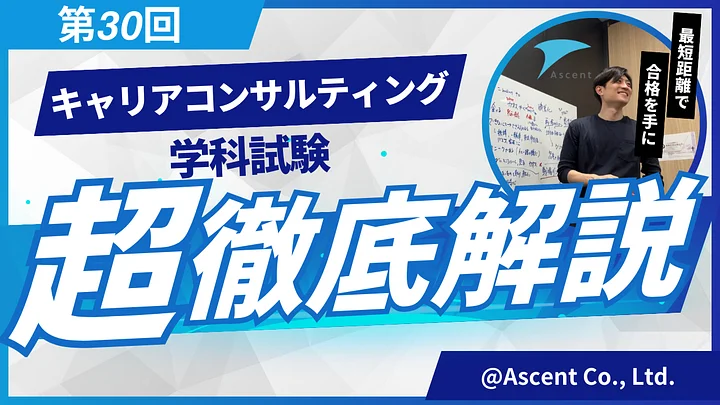 第30回キャリアコンサルタント学科解説 product image (1)