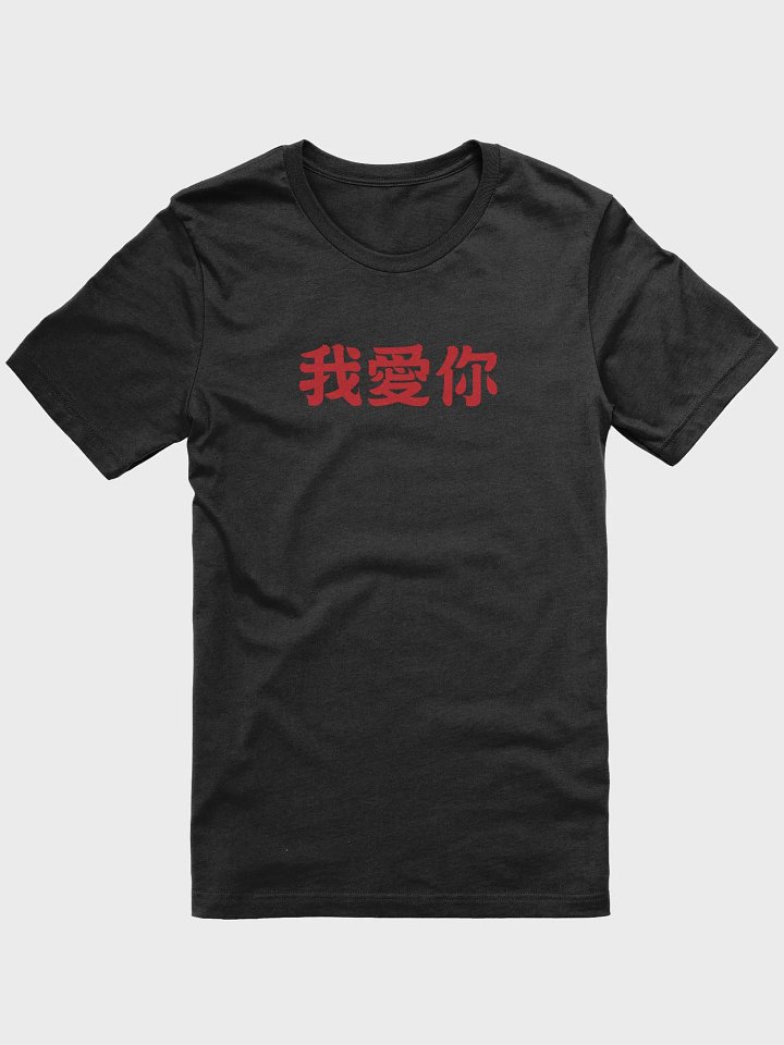 I Love You Tee product image (1)
