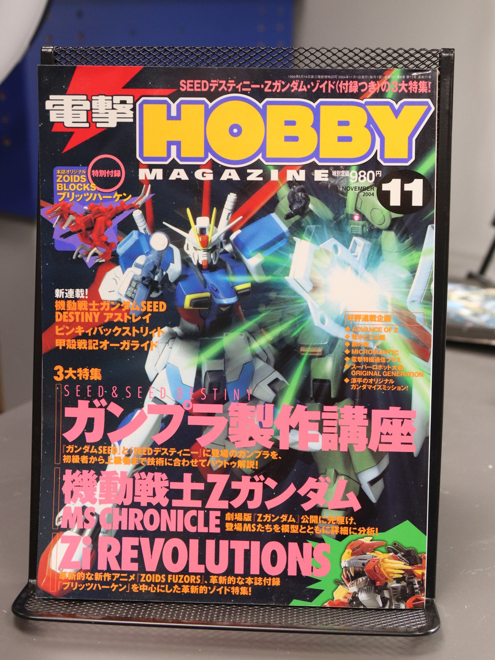 Dengeki Hobby Nov 2004 with Zoids Blitz Haken product image (1)