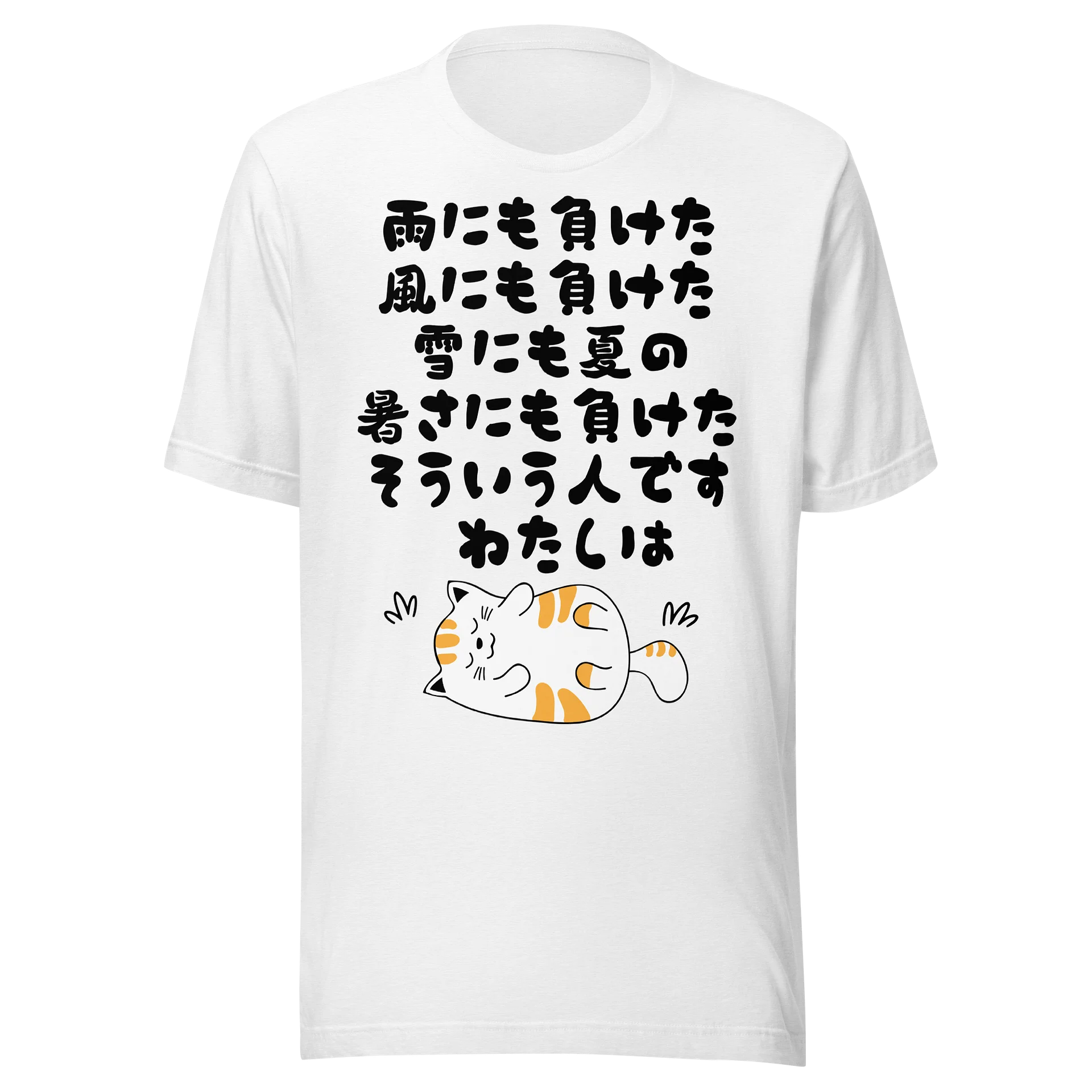 ぜ〜んぶ負けねこ Tシャツ product image (1)