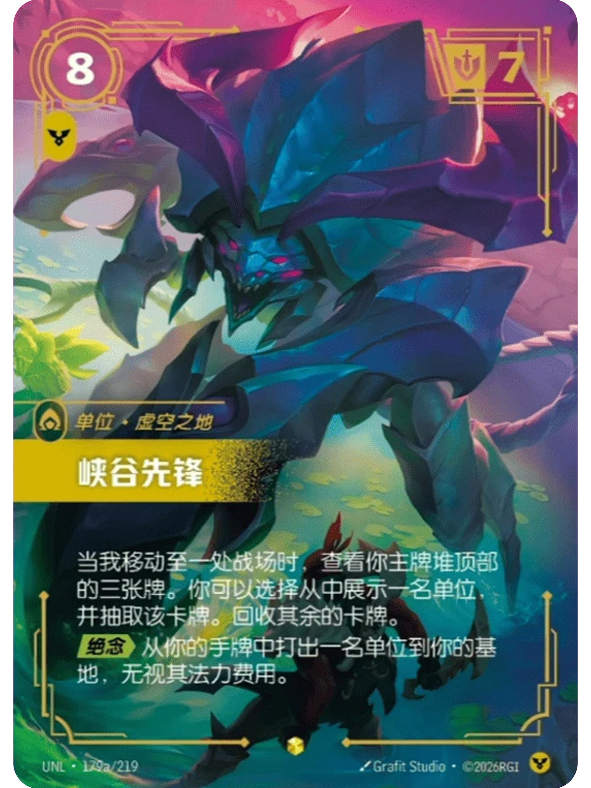 2026 Riftbound TCG UNL The Rift Herald UNL·179a/219 (S.Chinese Alternate Art) product image (1)