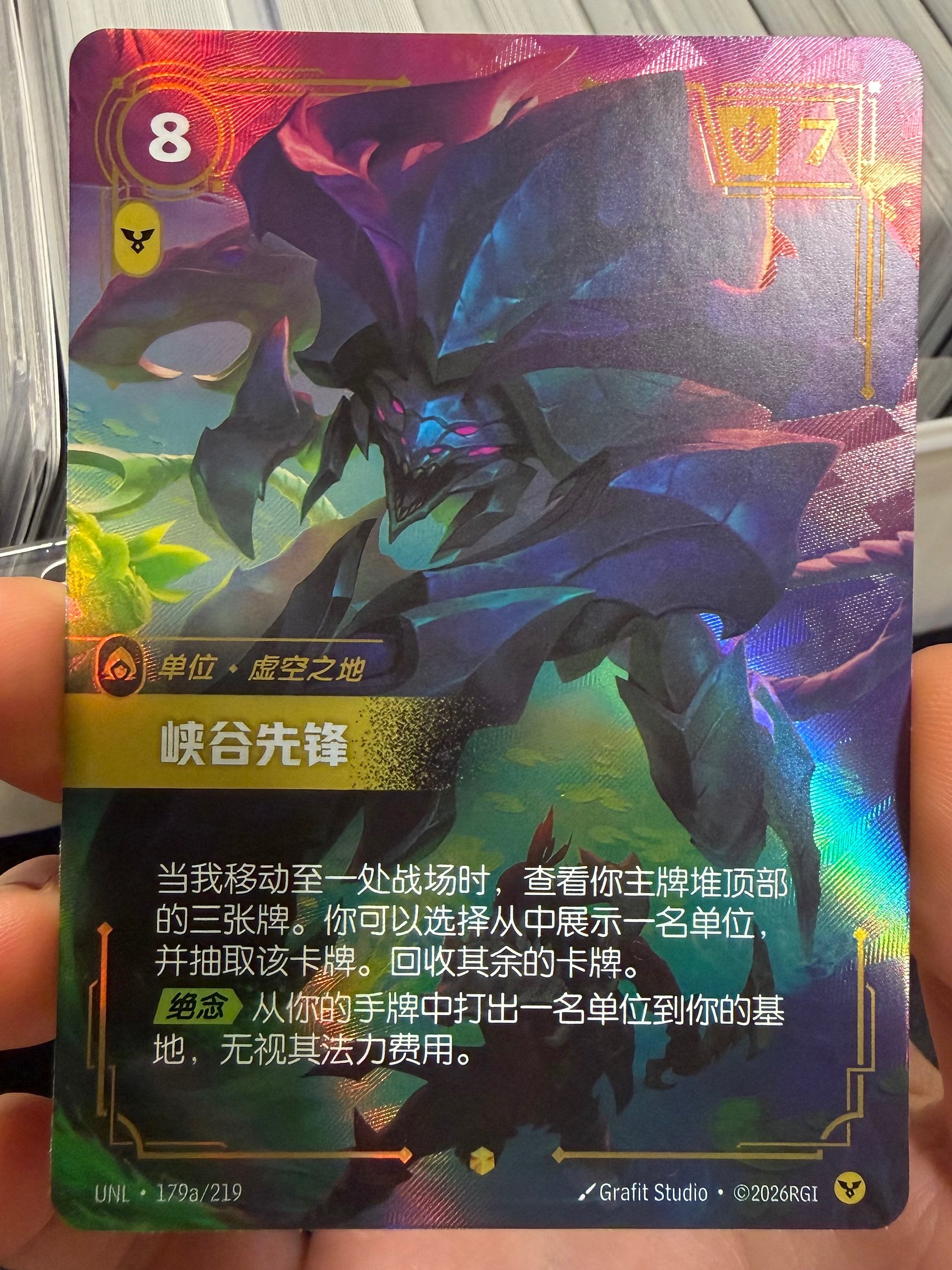 2026 Riftbound TCG UNL The Rift Herald UNL·179a/219 (S.Chinese Alternate Art) product image (2)