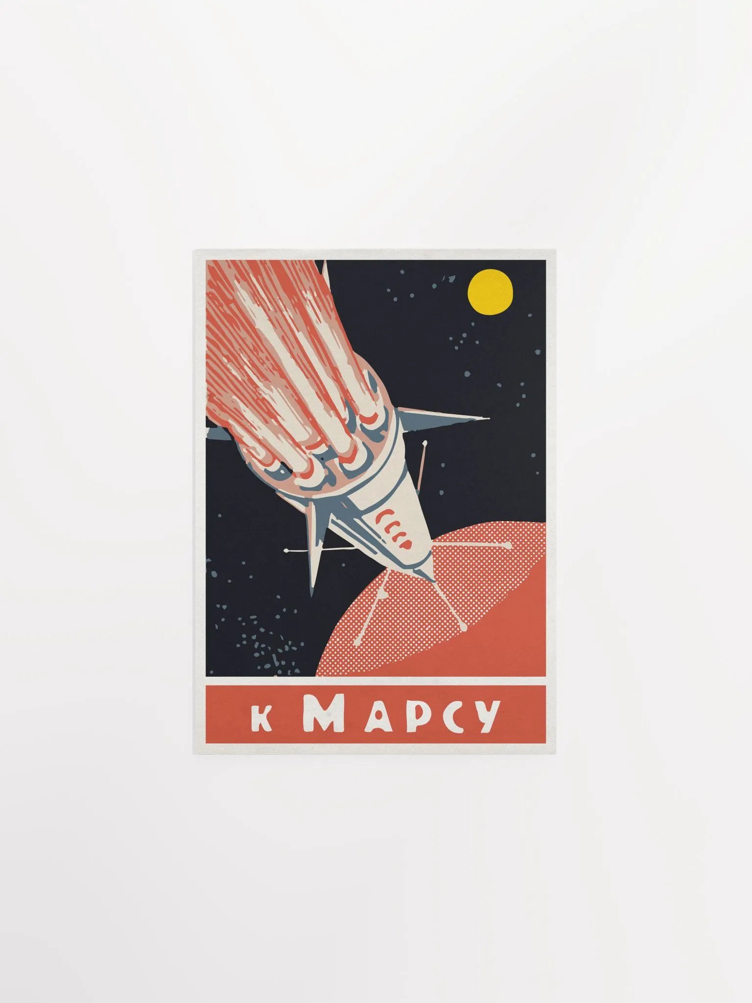 To Mars, USSR 1950s — Soviet vintage space art poster, soviet retro poster product image (9)
