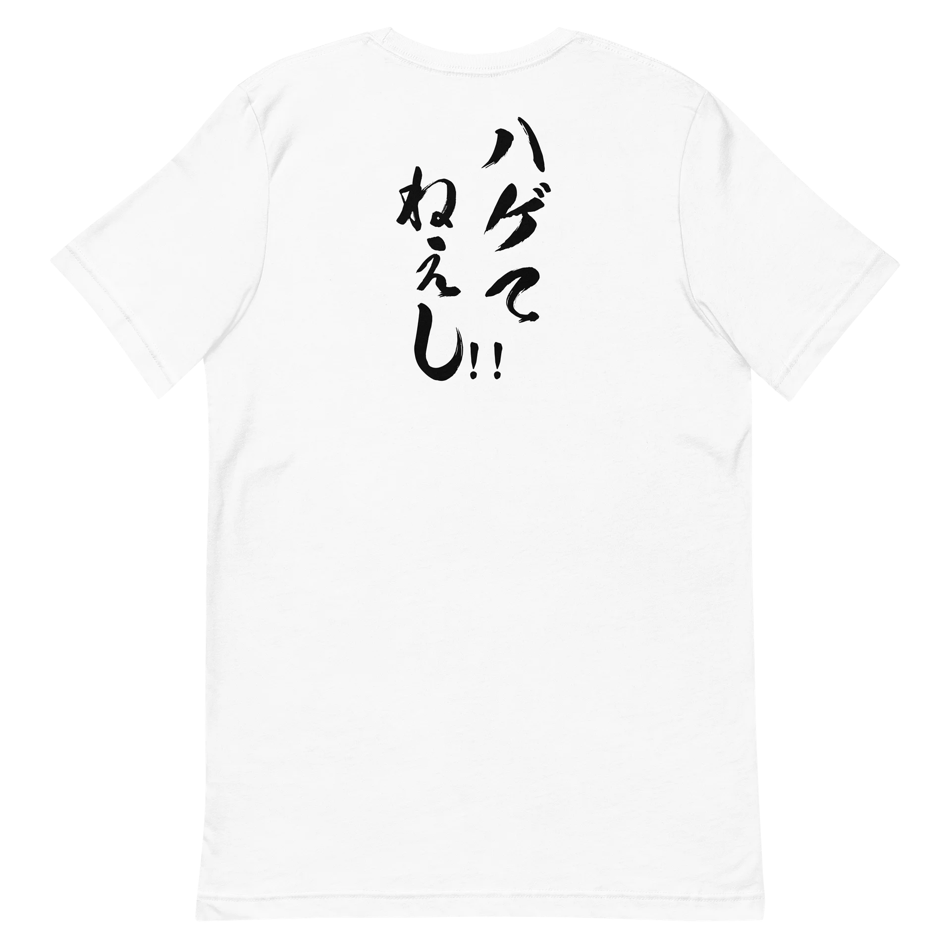 【背面】 ハゲてねぇし product image (14)